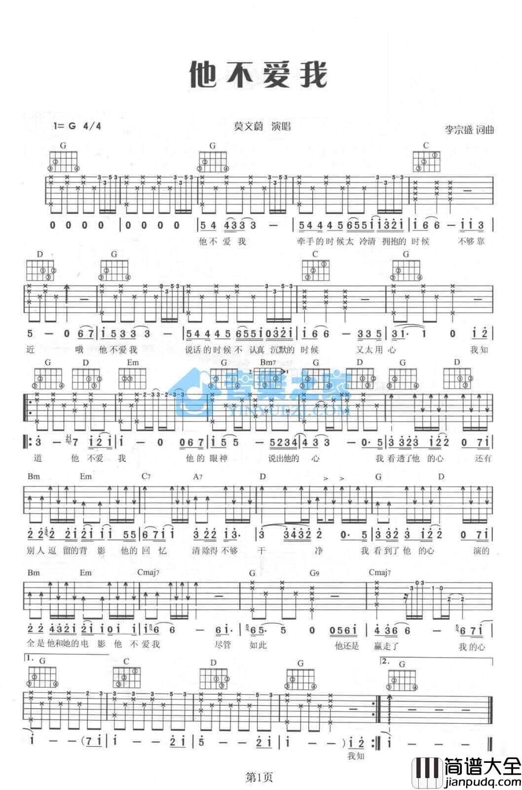 他不爱我吉他谱_G调六线谱_莫文蔚