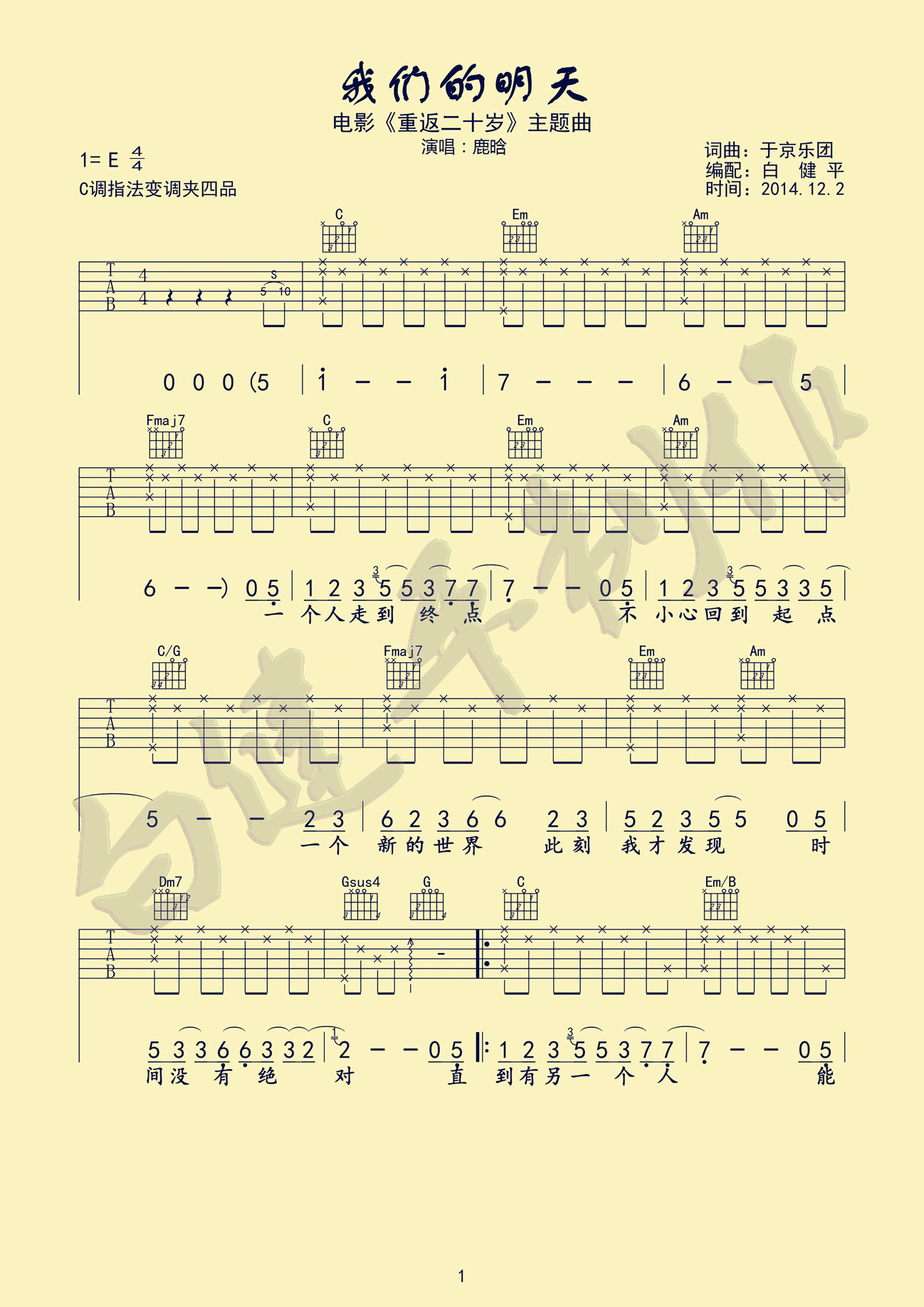 我们的明天吉他谱_G调简单版_白健平编配_鹿晗