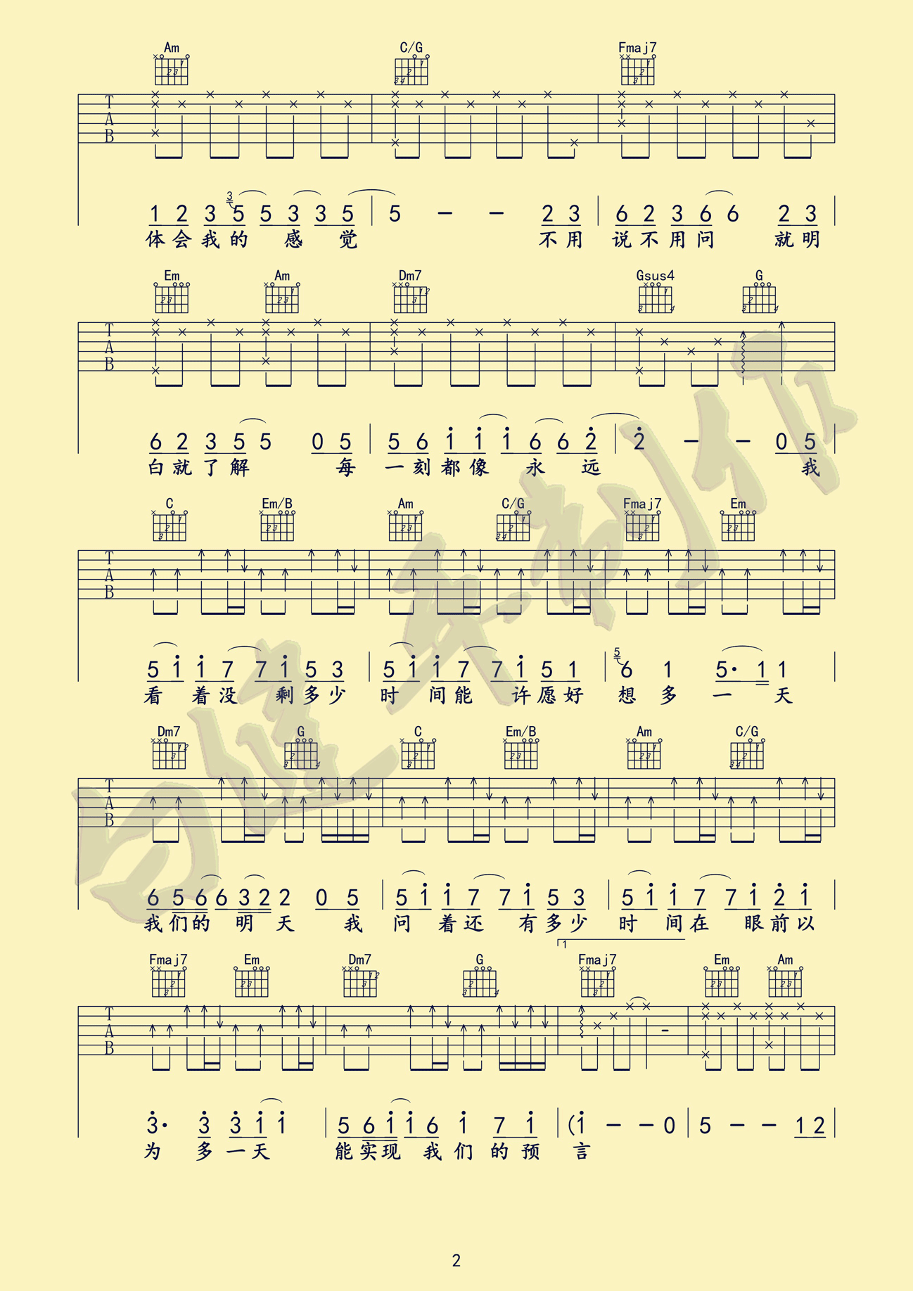 我们的明天吉他谱_G调简单版_白健平编配_鹿晗