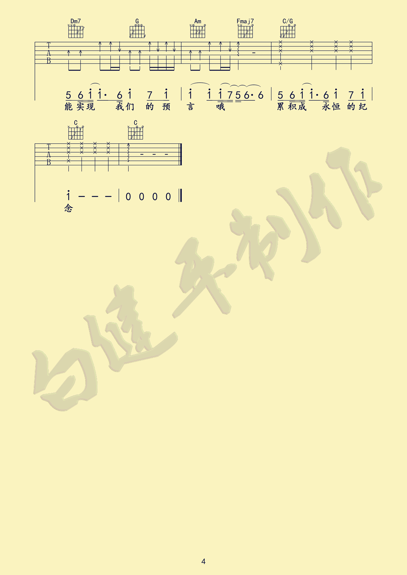 我们的明天吉他谱_G调简单版_白健平编配_鹿晗