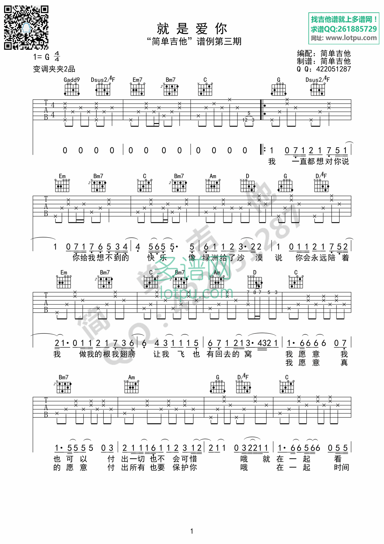 就是爱你G调吉他谱_G调六线谱_简单吉他编配_陶喆