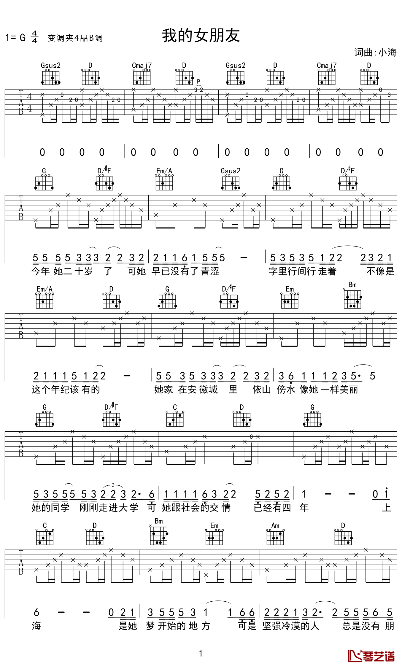 我的女朋友吉他谱_G调六线谱_高清版_小海