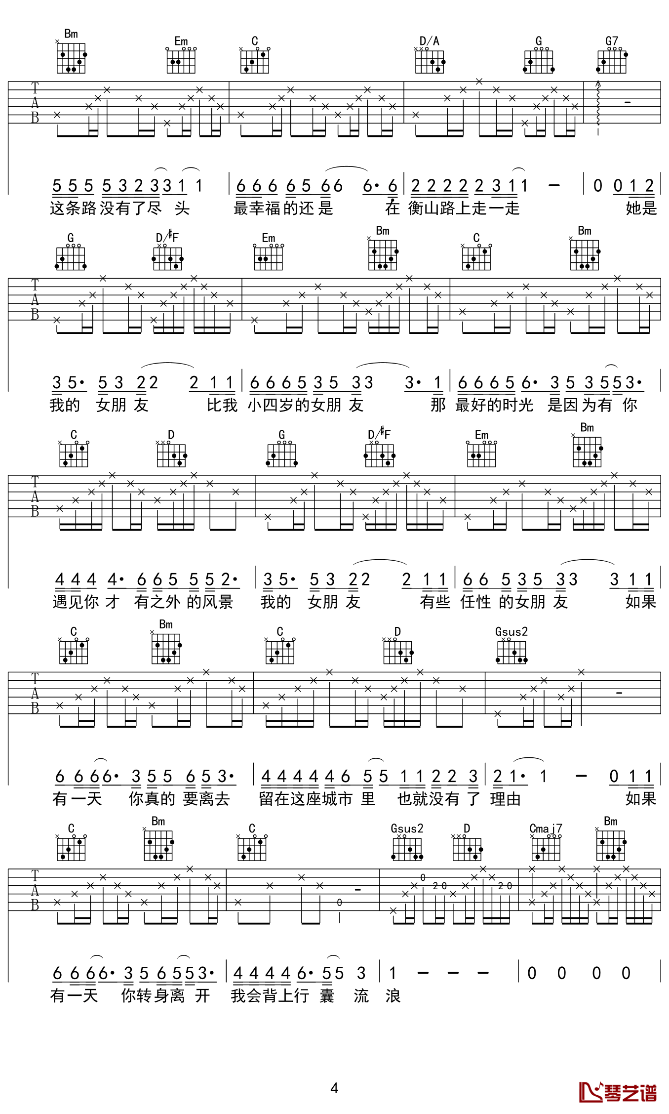 我的女朋友吉他谱_G调六线谱_高清版_小海