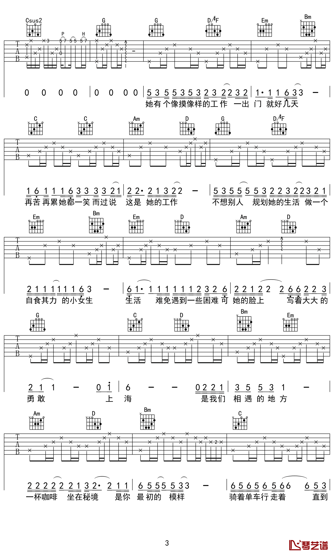 我的女朋友吉他谱_G调六线谱_高清版_小海