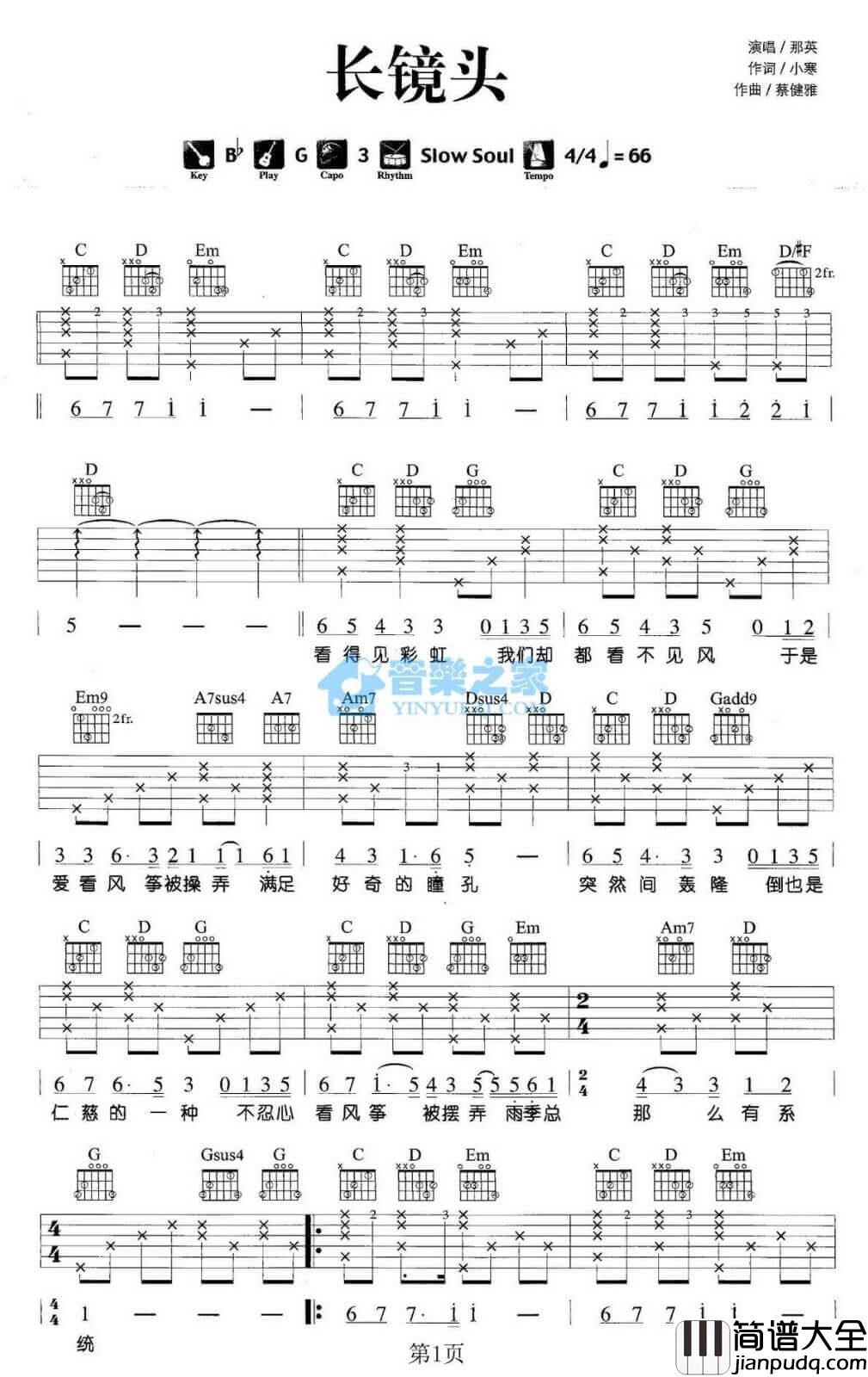 长镜头吉他谱_G调六线谱_那英