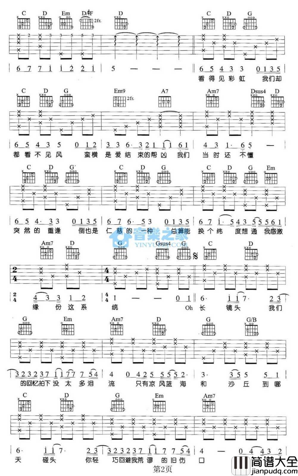 长镜头吉他谱_G调六线谱_那英