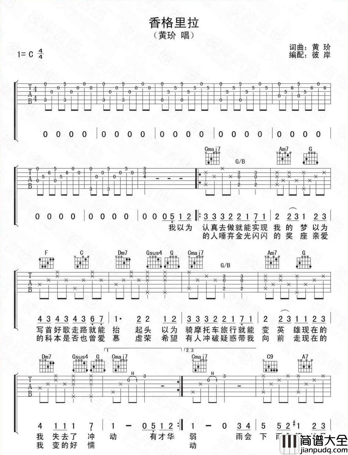 香格里拉吉他谱_G调精选版_黄玠