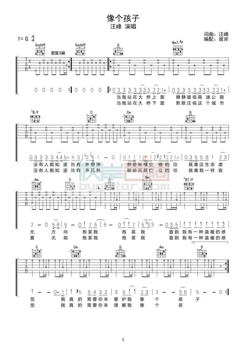 像个孩子吉他谱_G调精选版_汪峰