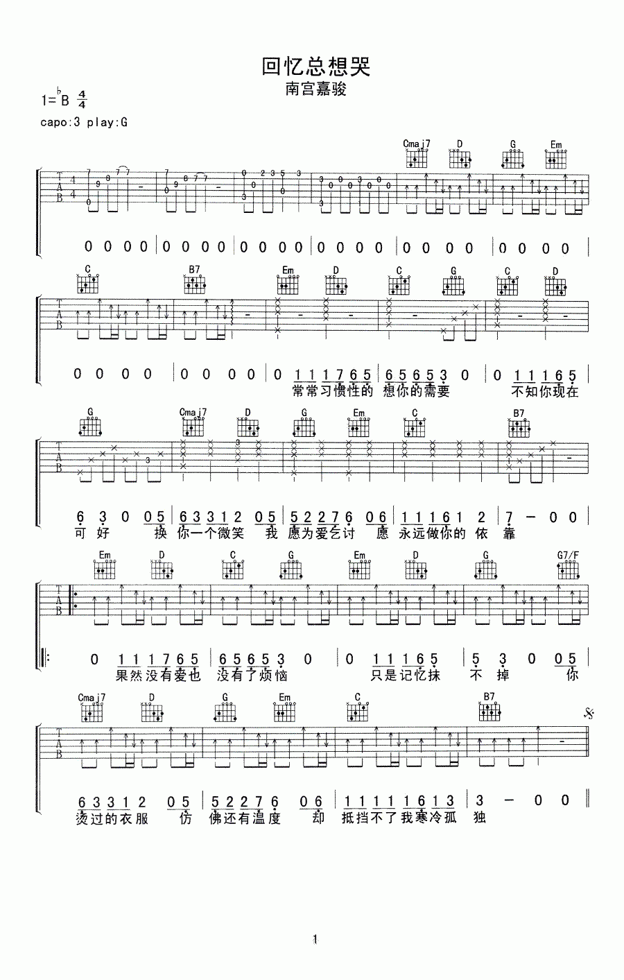 回忆总想哭吉他谱_G调_弹唱谱_南宫嘉骏/姜玉阳