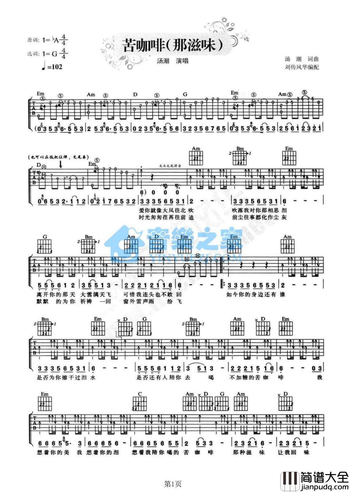 苦咖啡吉他谱_G调六线谱_汤潮