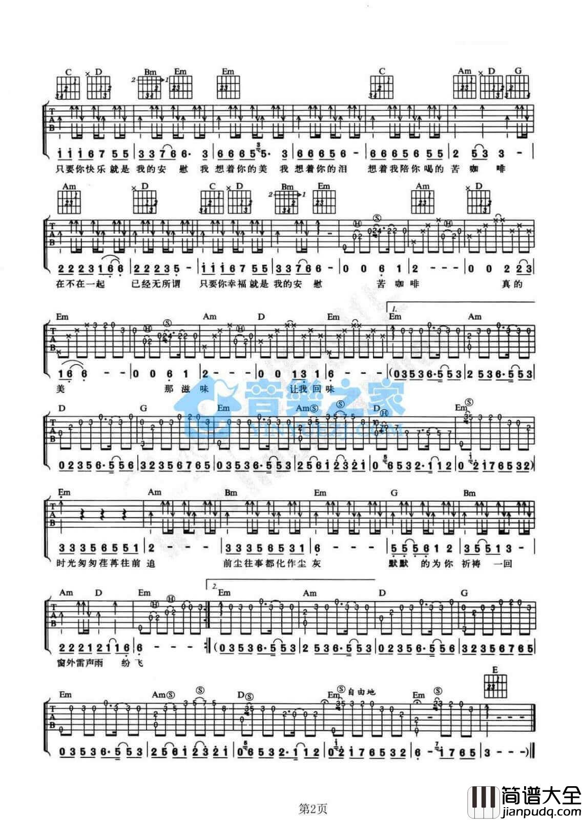 苦咖啡吉他谱_G调六线谱_汤潮