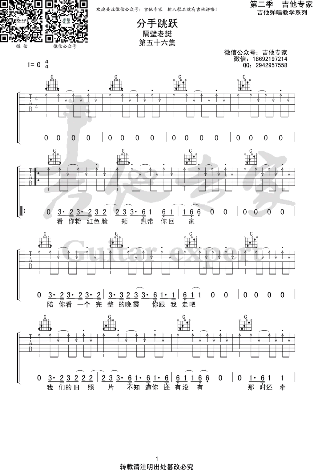 分手跳跃吉他谱_G调扫弦版_吉他专家编配_隔壁老樊