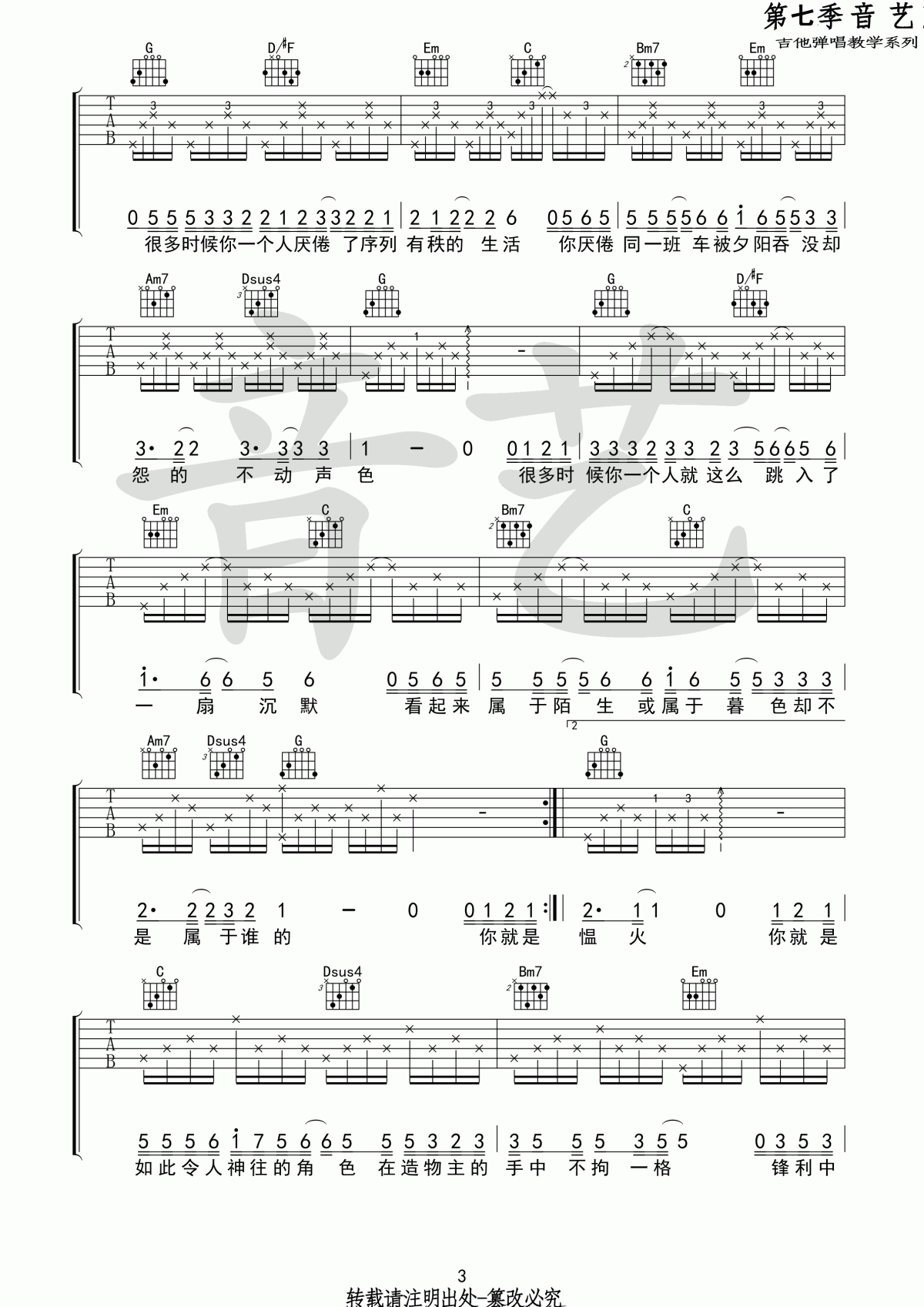 如常_G调吉他谱_房东的猫