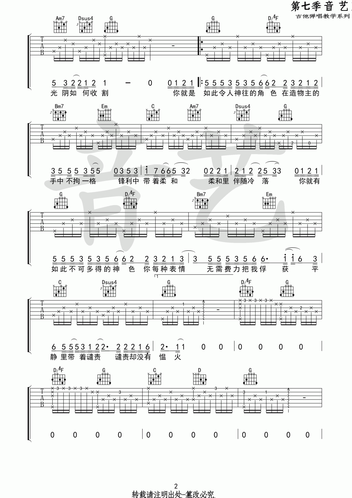 如常_G调吉他谱_房东的猫