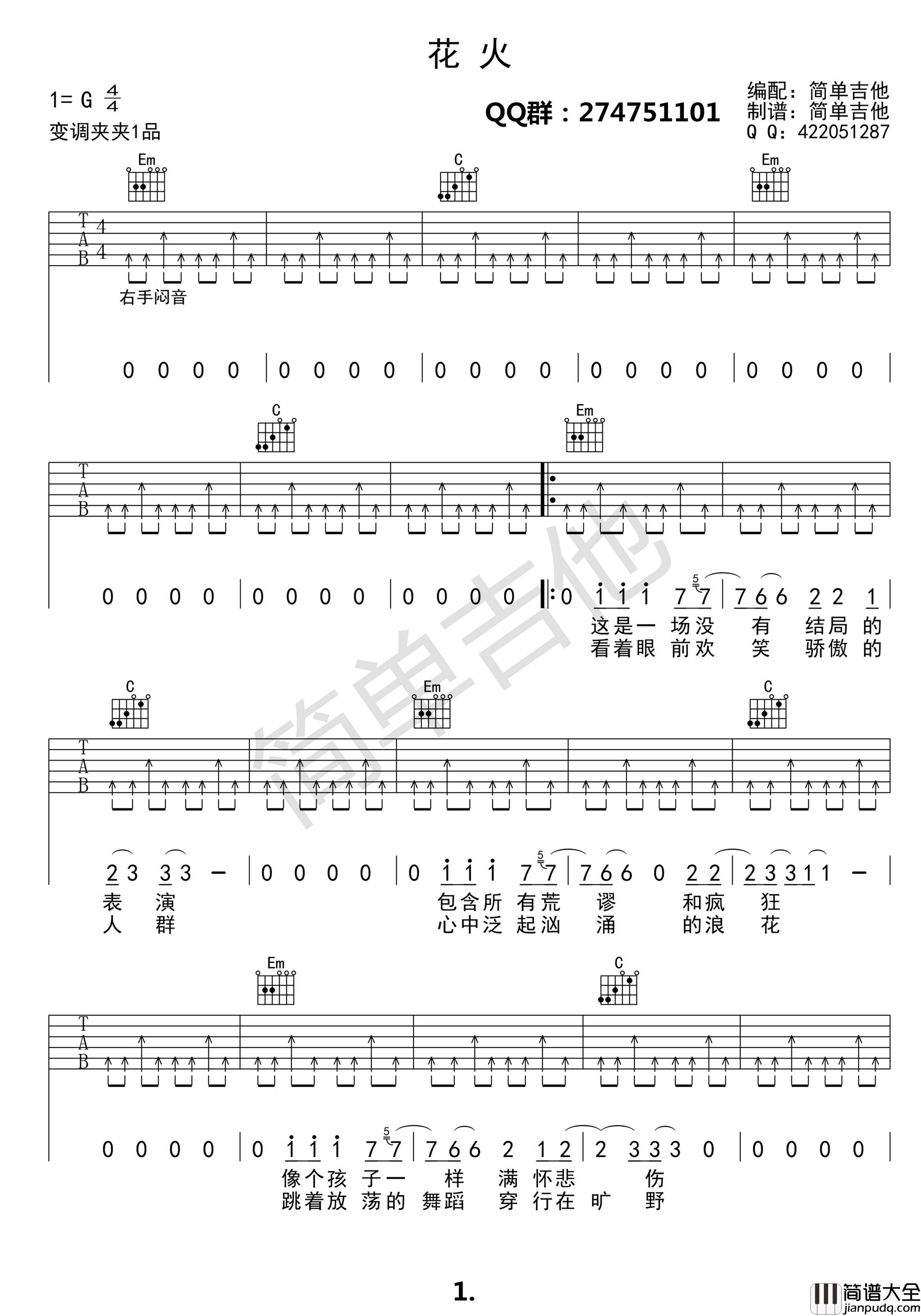 花火吉他谱_G调简单版_简单吉他编配_梁咏琪