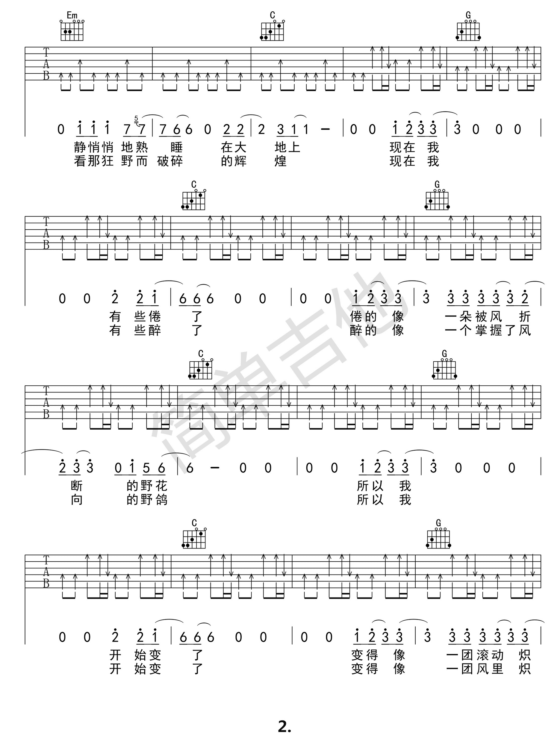 花火吉他谱_G调简单版_简单吉他编配_梁咏琪