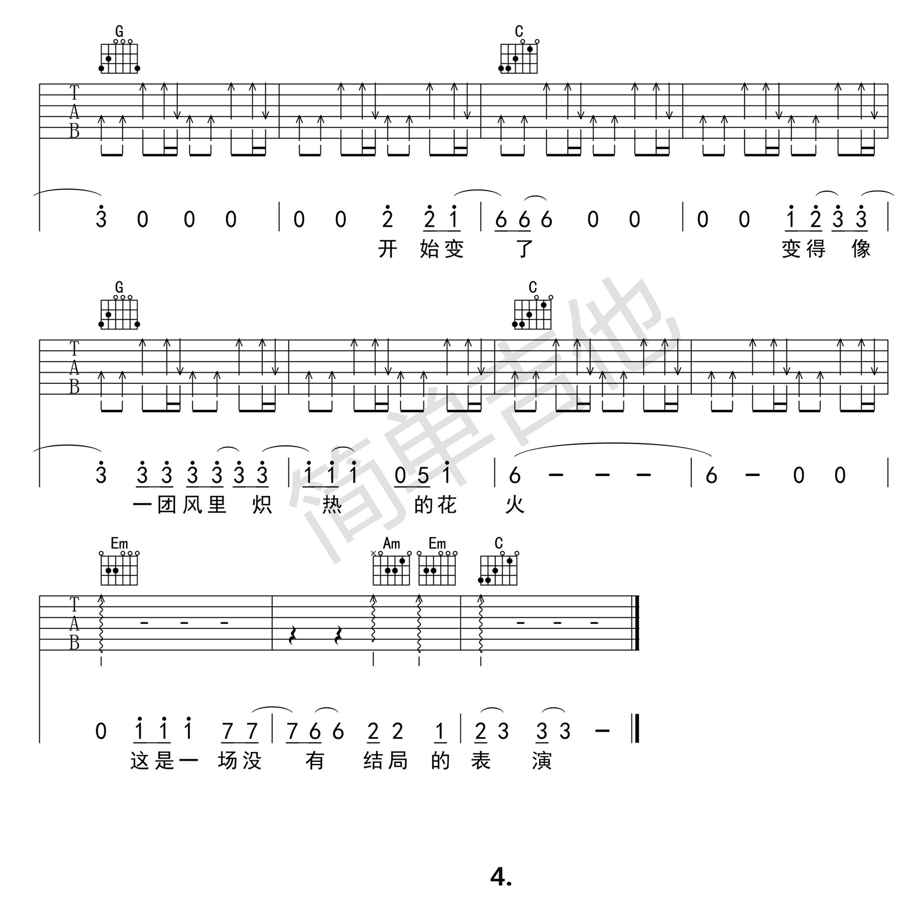 花火吉他谱_G调简单版_简单吉他编配_梁咏琪