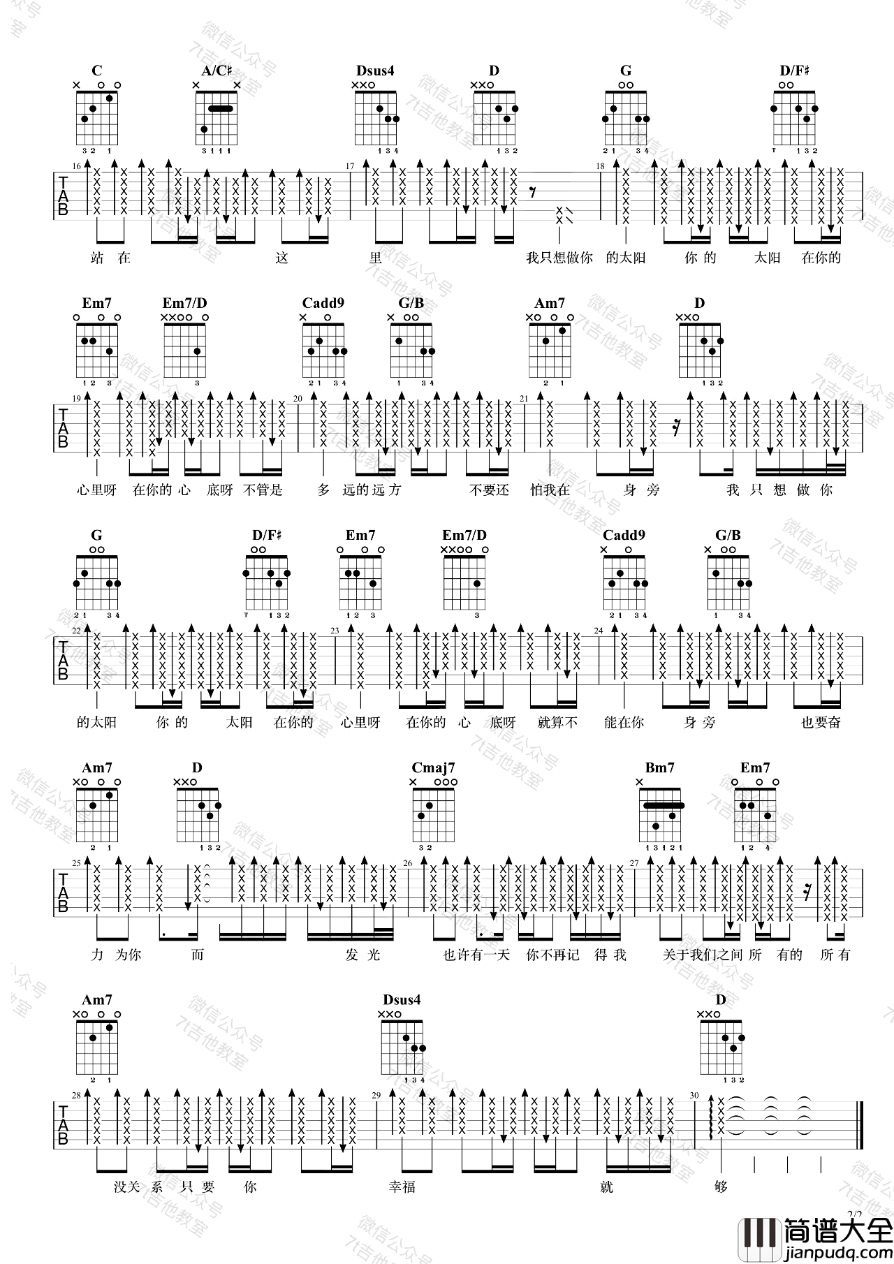 太阳吉他谱_邱振哲_G调六线谱_弹唱演示视频