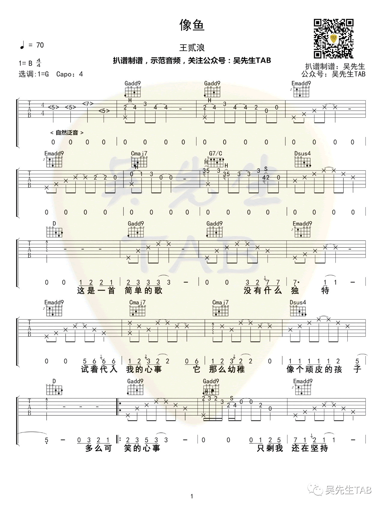 王贰浪_像鱼_吉他谱_G调原版_弹唱六线谱