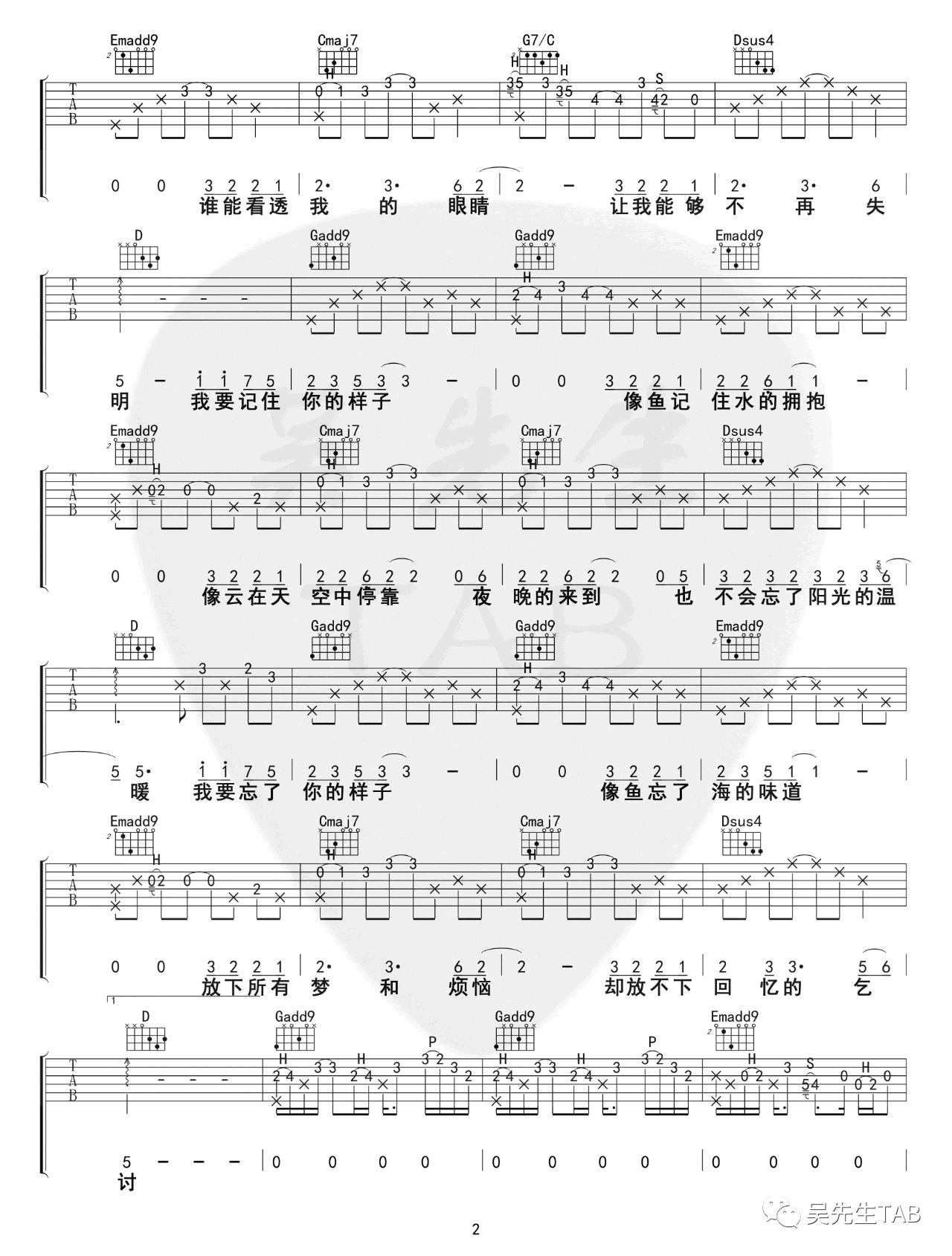 王贰浪_像鱼_吉他谱_G调原版_弹唱六线谱