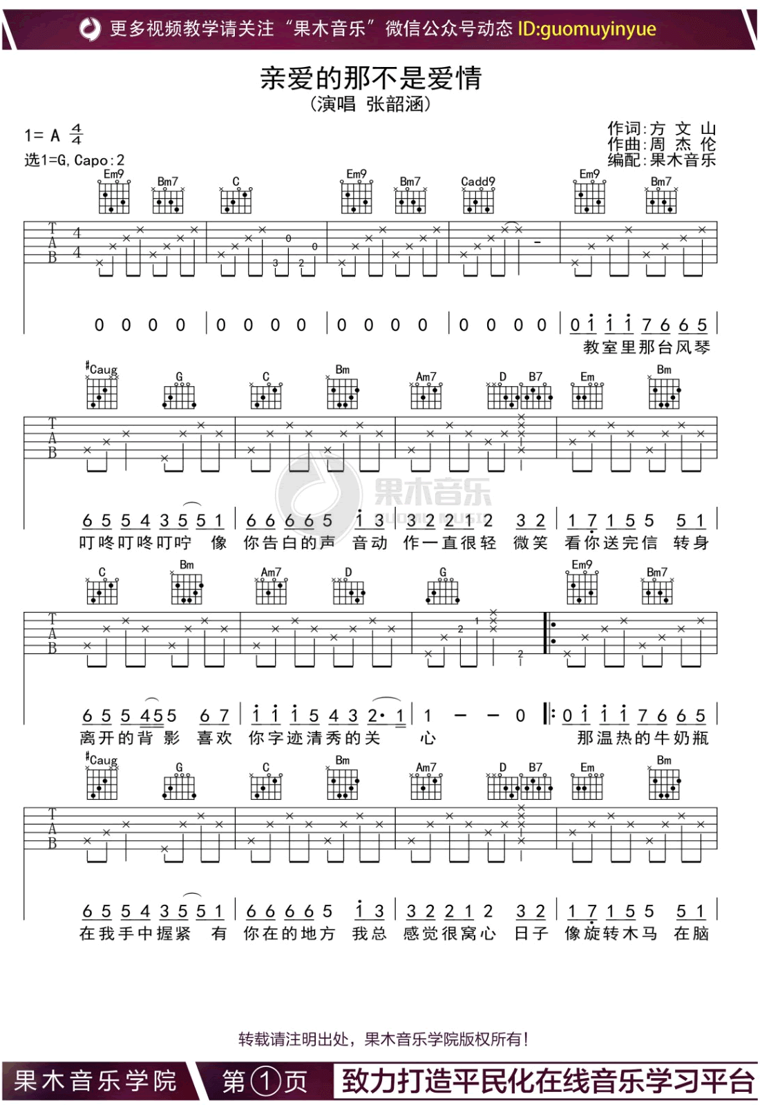 亲爱的那不是爱情吉他谱_张韶涵_G调_弹唱六线谱