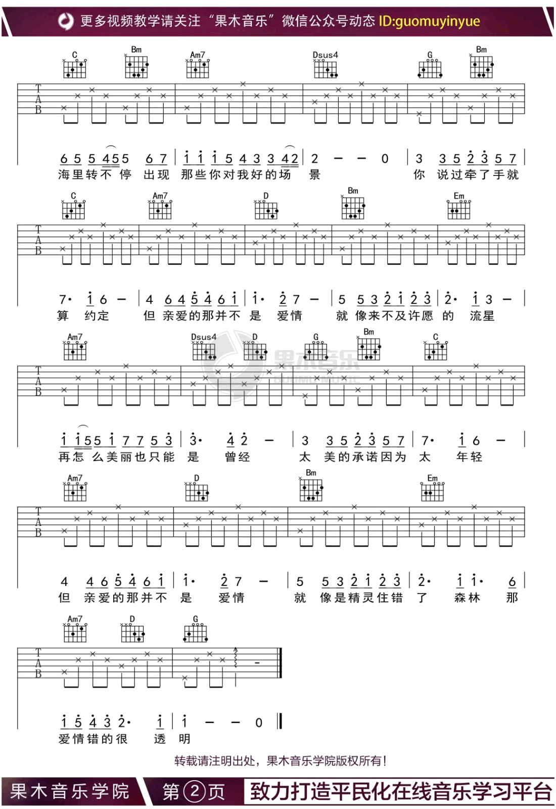 亲爱的那不是爱情吉他谱_张韶涵_G调_弹唱六线谱