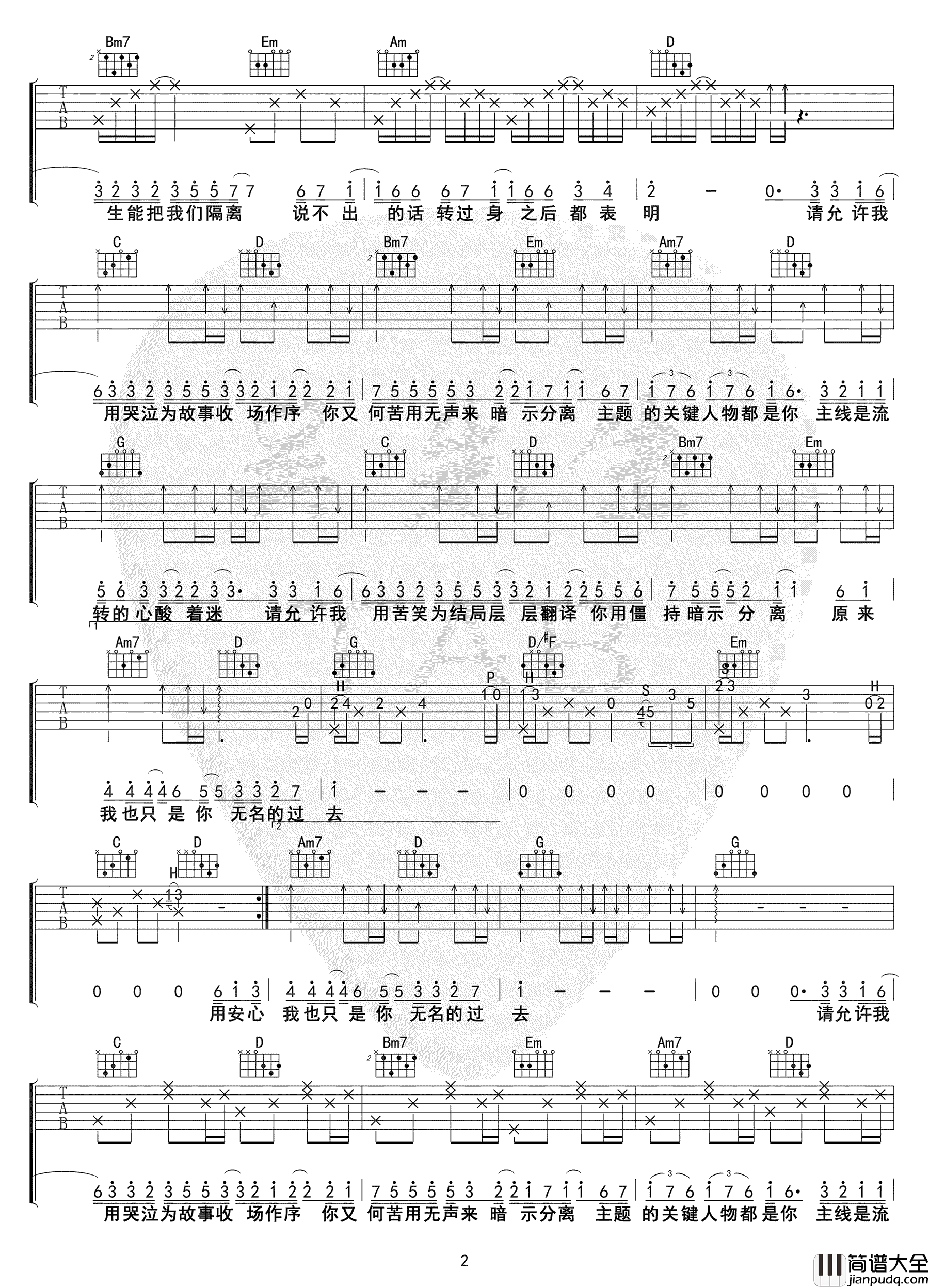 暗示分离吉他谱_EN_G调指法_弹唱六线谱
