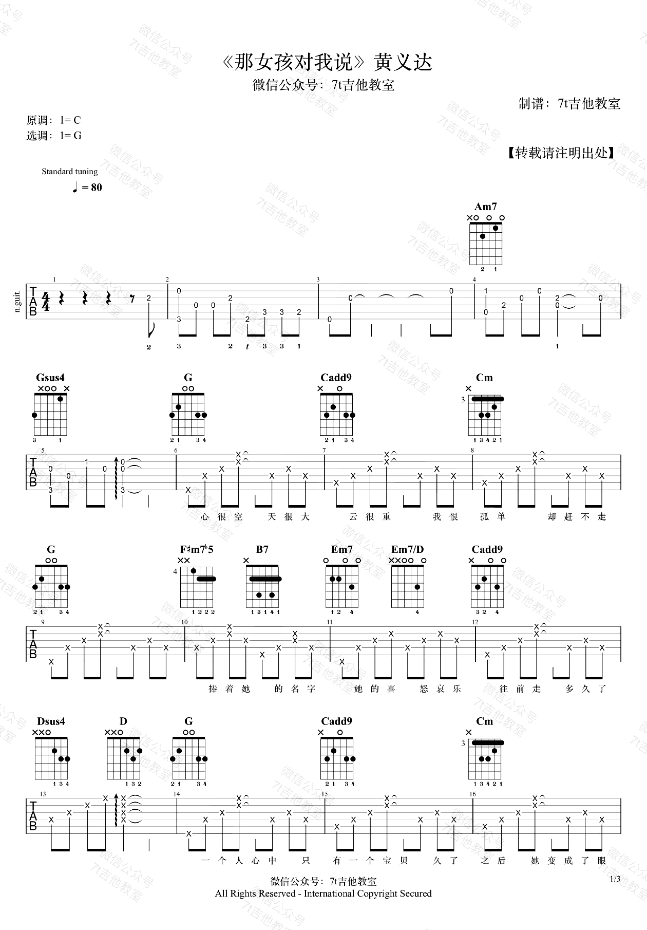 那女孩对我说吉他谱_黄义达_G调_弹唱演示视频