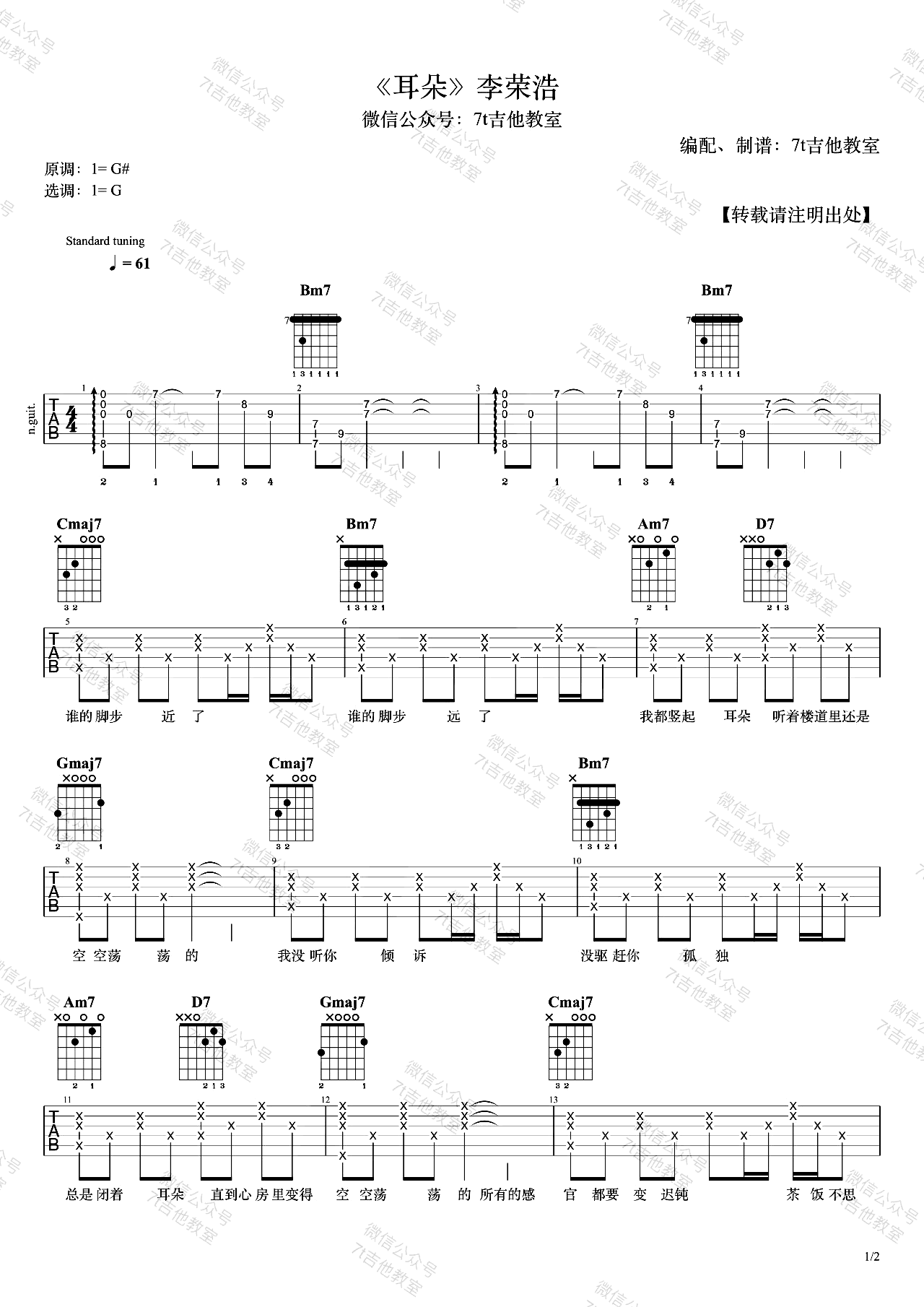 耳朵吉他谱_李荣浩_G调六线谱_吉他弹唱演示