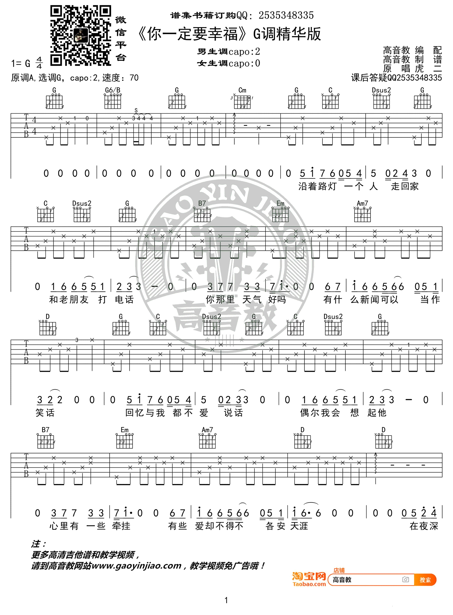 虎二_你一定要幸福_吉他谱_G调六线谱