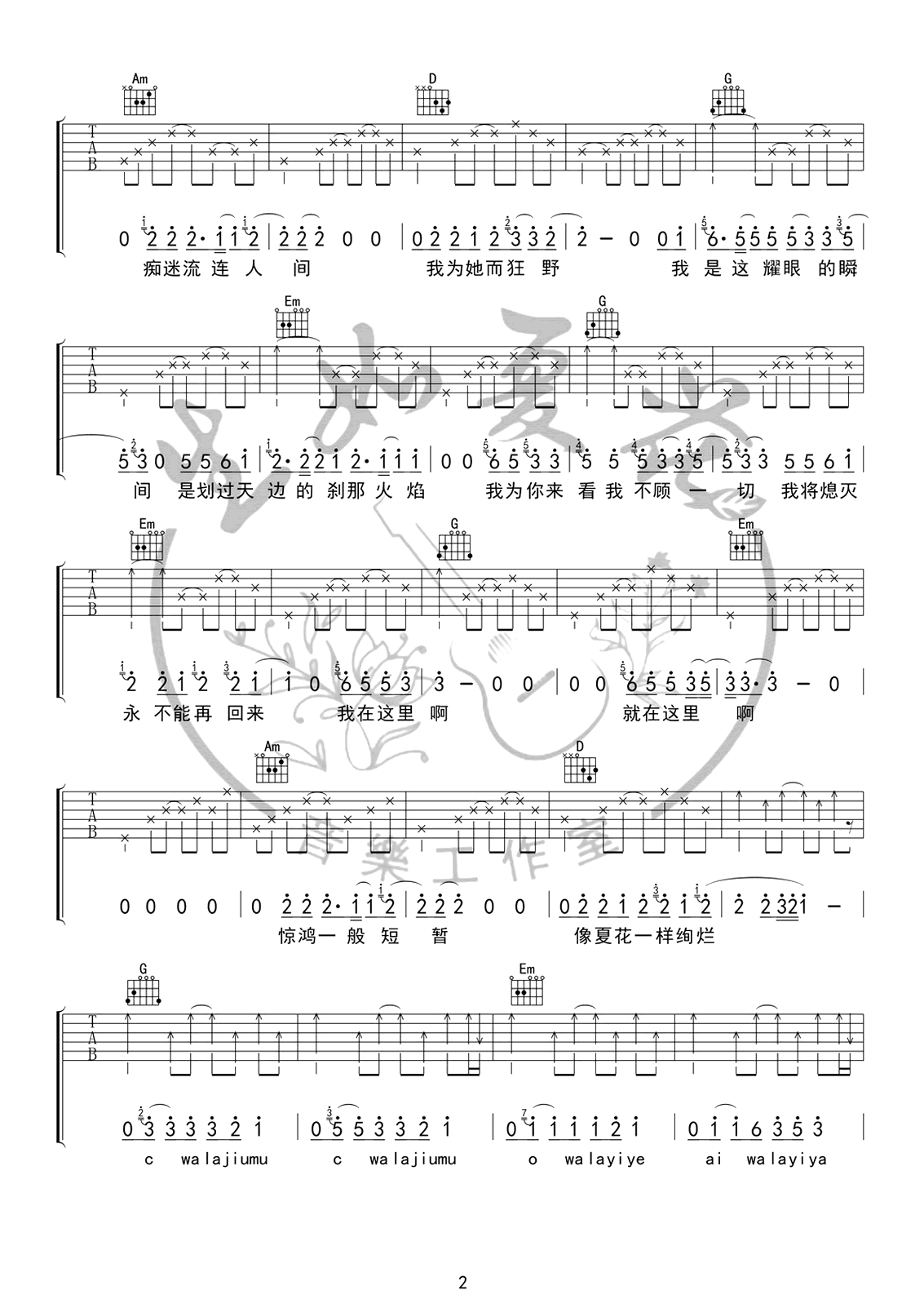 生如夏花吉他谱_朴树_G调弹唱谱_六线谱完整版