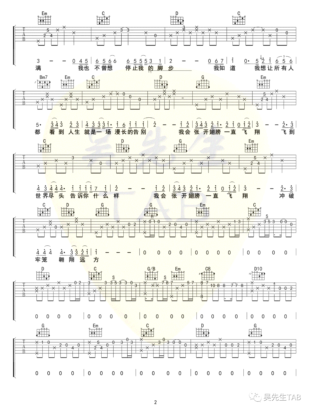 海先生_飞翔_吉他谱_G调弹唱谱_民谣歌曲