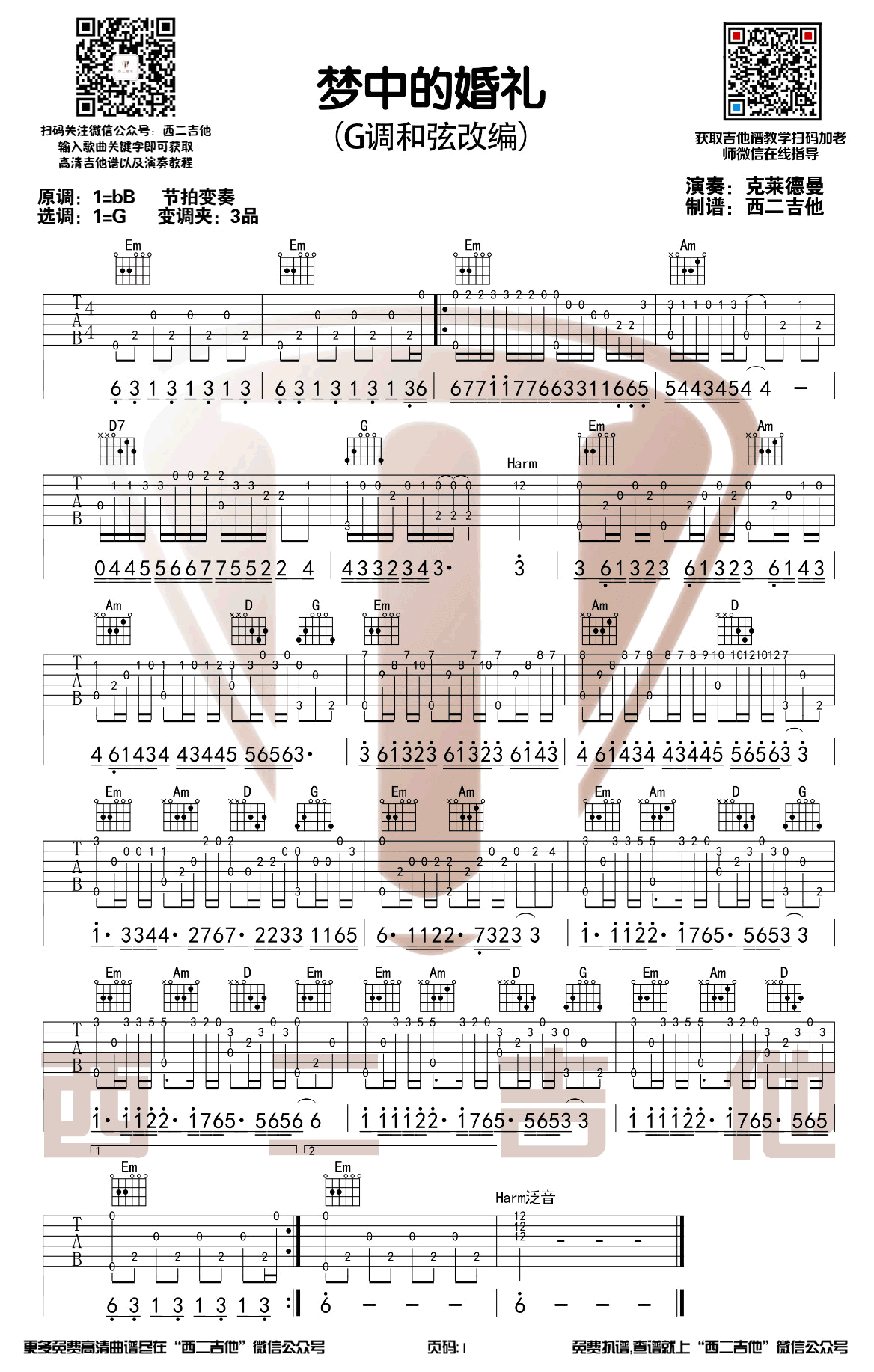 梦中的婚礼指弹谱_G调_吉他独奏谱_指弹演示视频