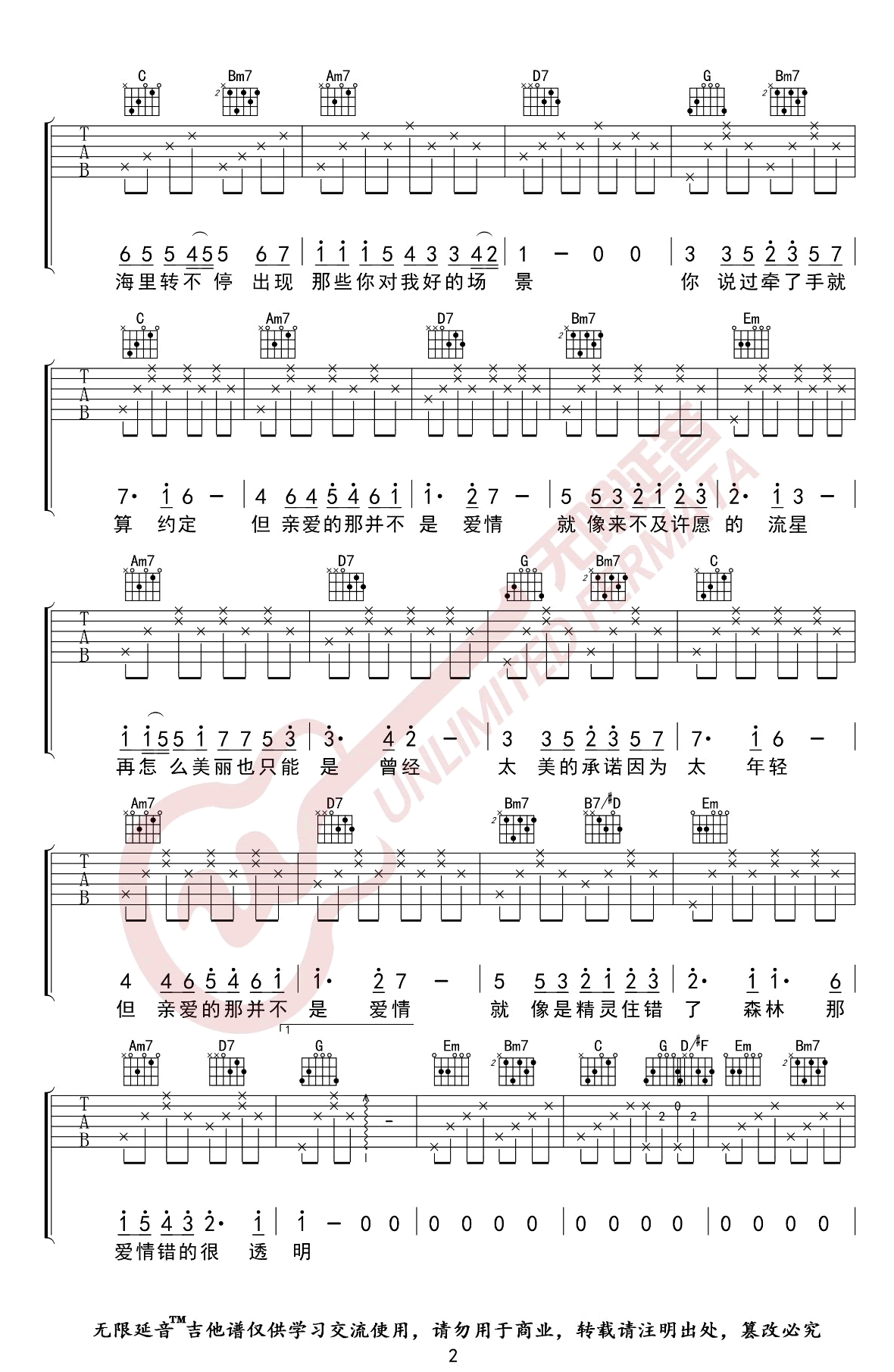 亲爱的那不是爱情吉他谱_张韶涵_G调弹唱谱_图片谱