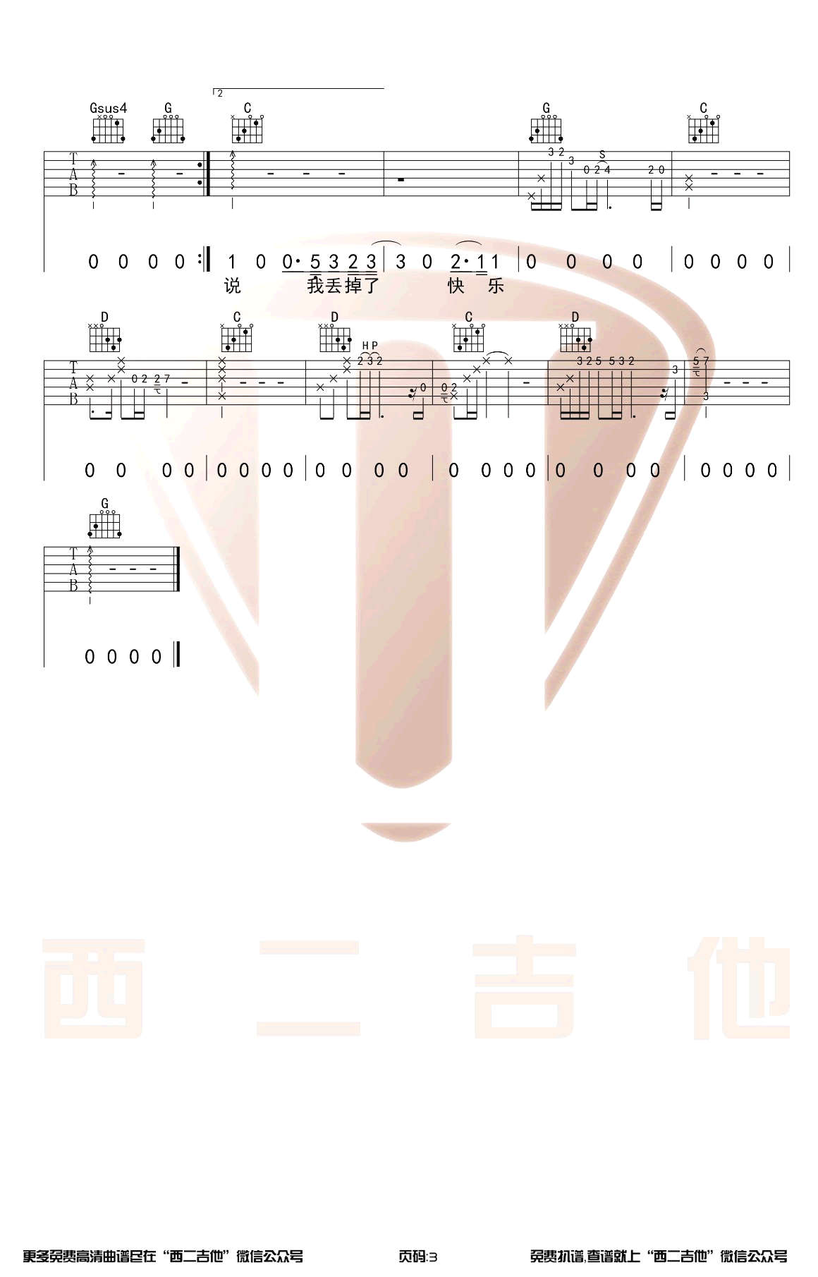 失乐吉他谱_隔壁老樊_G调原版弹唱谱_吉他演示视频
