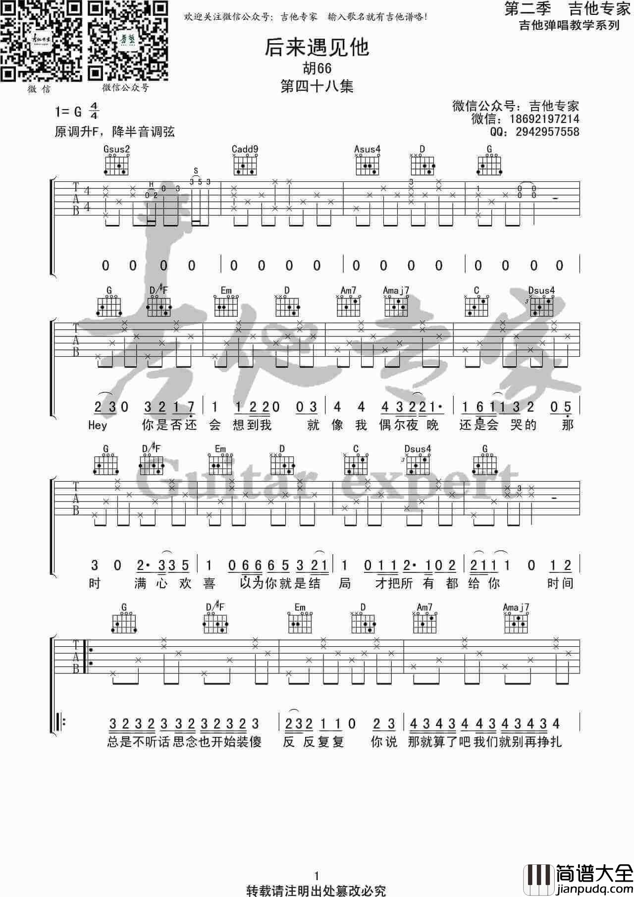 后来遇见他吉他谱_胡66_G调弹唱六线谱_吉他专家