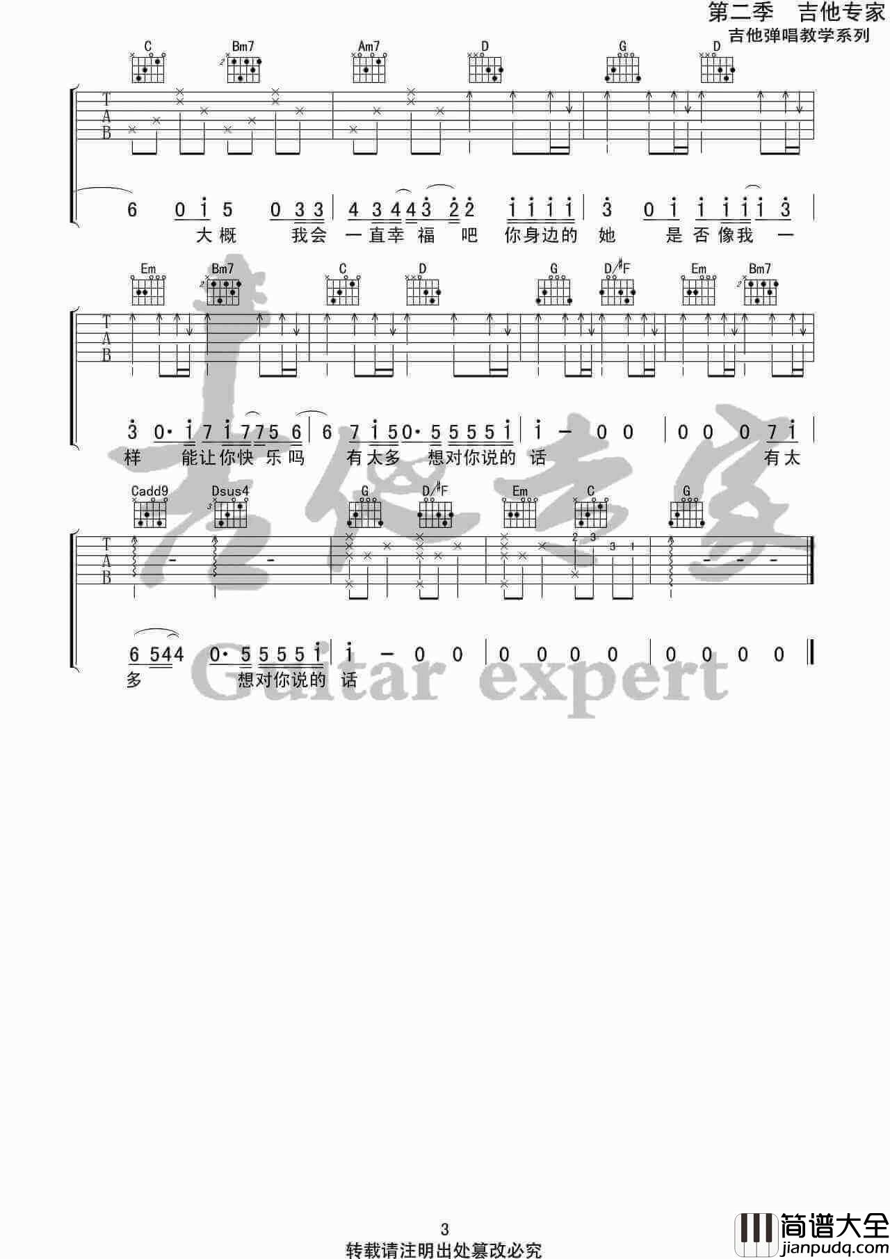 后来遇见他吉他谱_胡66_G调弹唱六线谱_吉他专家