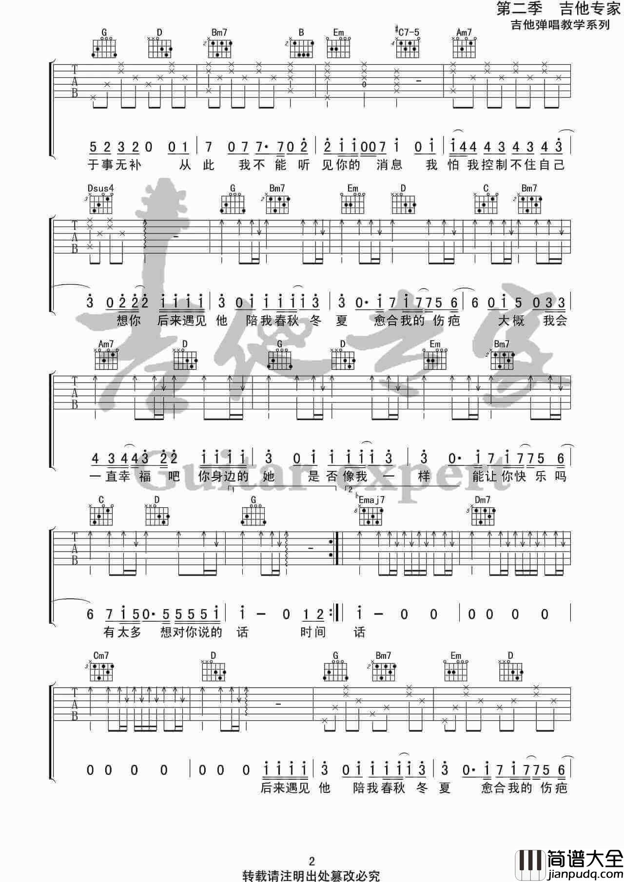后来遇见他吉他谱_胡66_G调弹唱六线谱_吉他专家