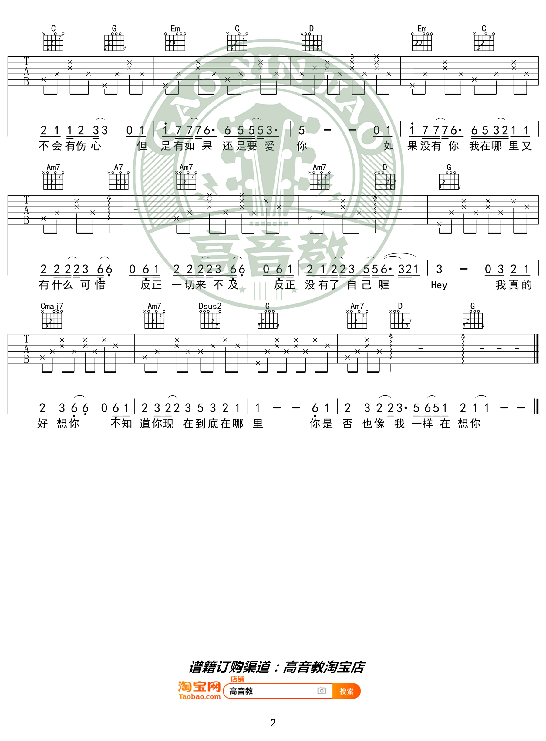 如果没有你吉他谱_G调入门版_莫文蔚_弹唱六线谱