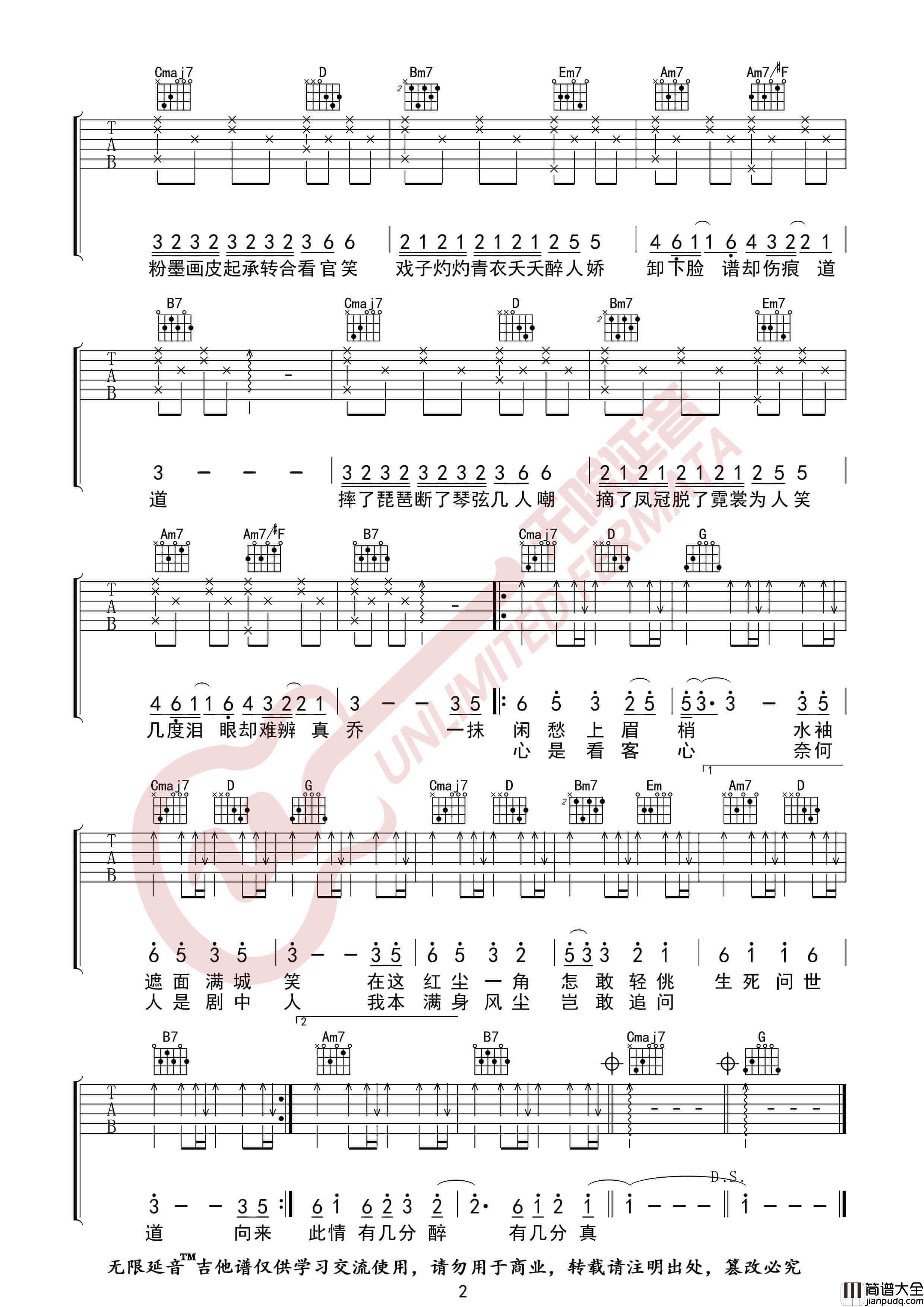 排骨教主_伶人_吉他谱_古风歌曲_G调弹唱六线谱_无限延音