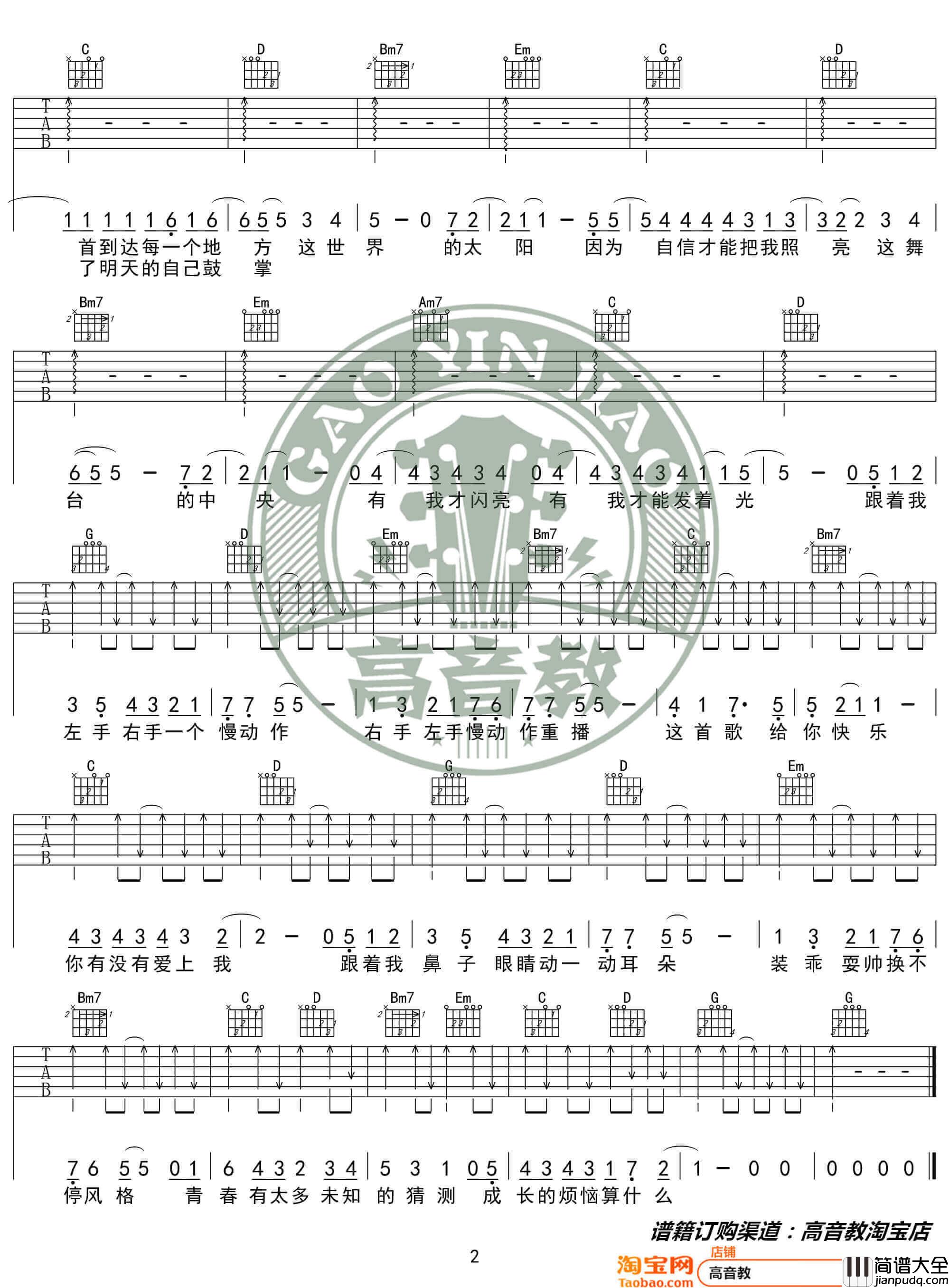 _青春修炼手册_吉他谱_G调入门版六线谱_高音教猴哥