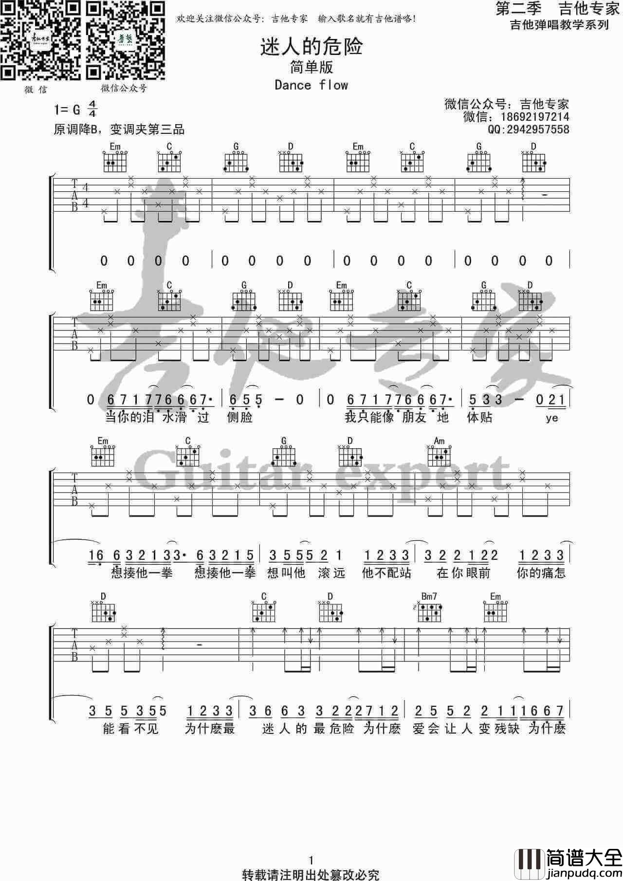 _迷人的危险_吉他谱_Dance_Flow_简单版G调六线谱_吉他专家