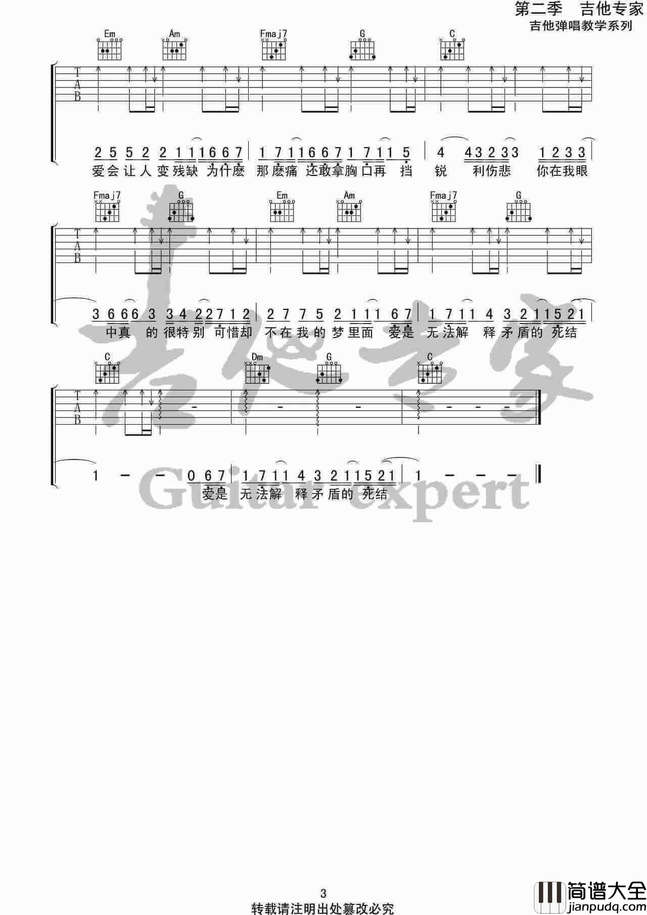 _迷人的危险_吉他谱_Dance_Flow_简单版G调六线谱_吉他专家