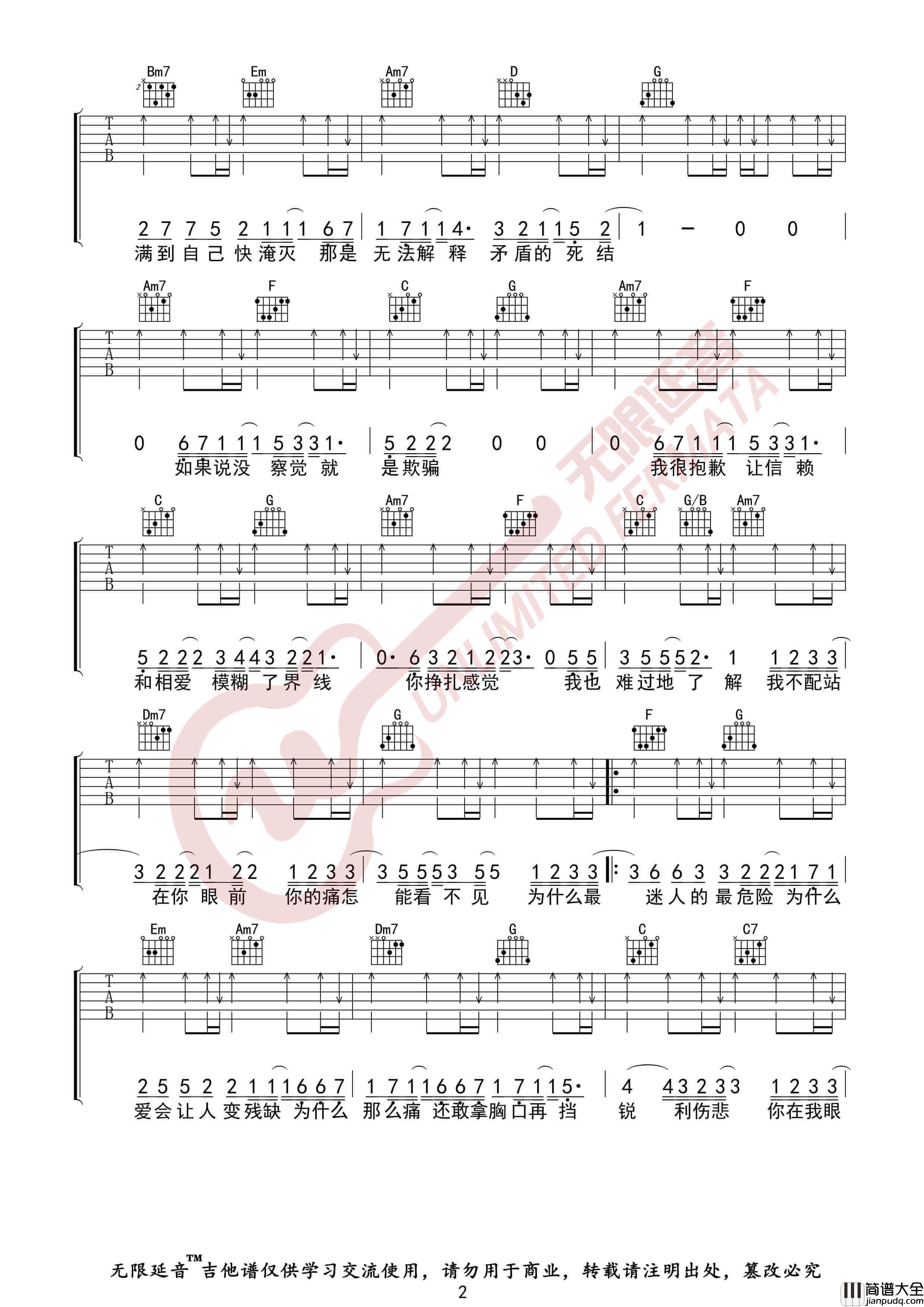 Dance_Flow_迷人的危险_吉他谱_G调弹唱伴奏谱_无限延音