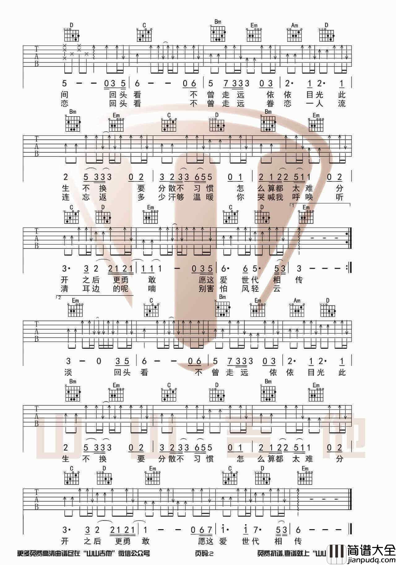 _此生不换_吉他谱_G调和弦编配六线谱_吉他弹唱视频_山山吉他
