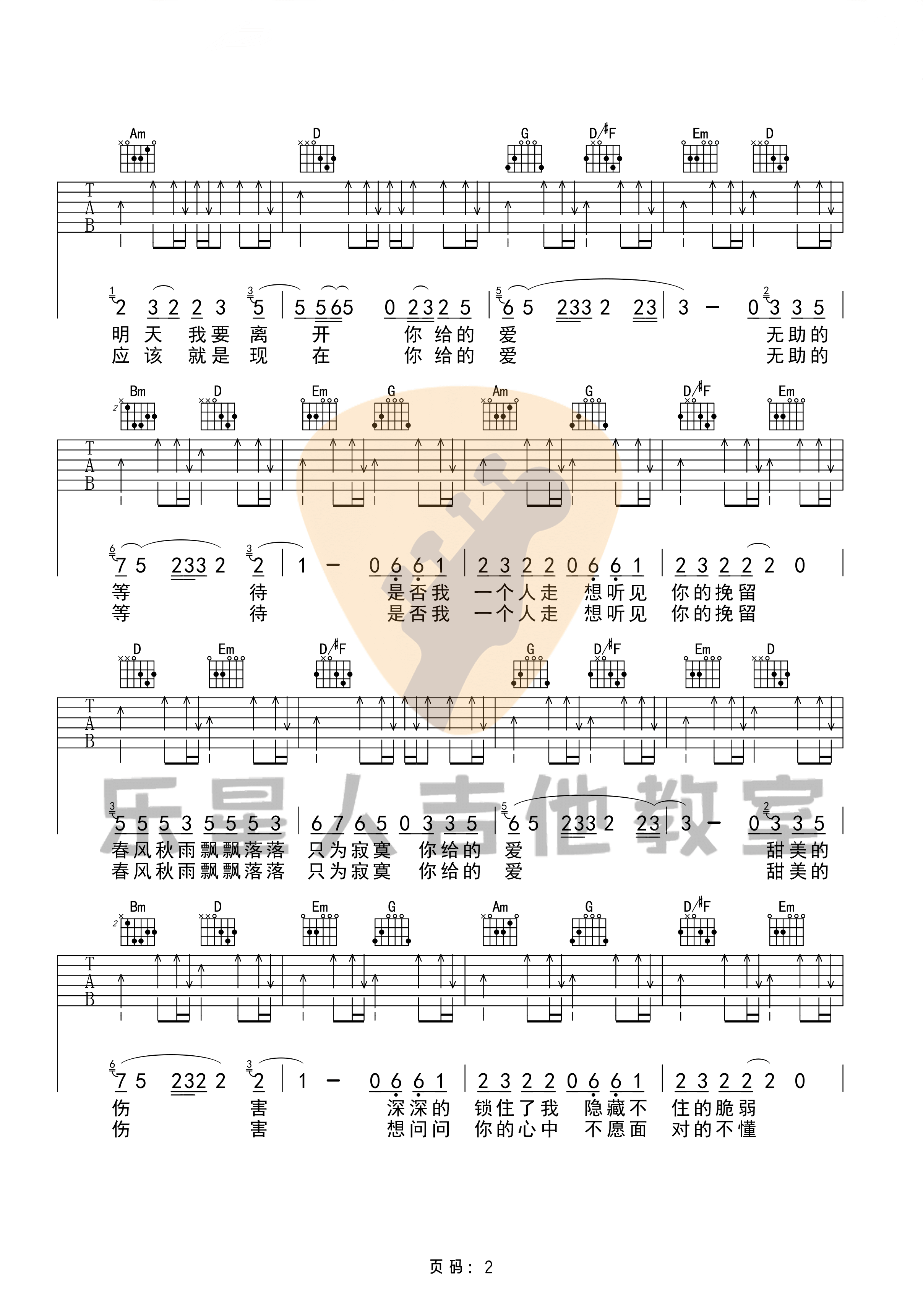 _Last_dance_吉他谱_完美原版G调扫弦六线谱_乐星人吉他教室编配