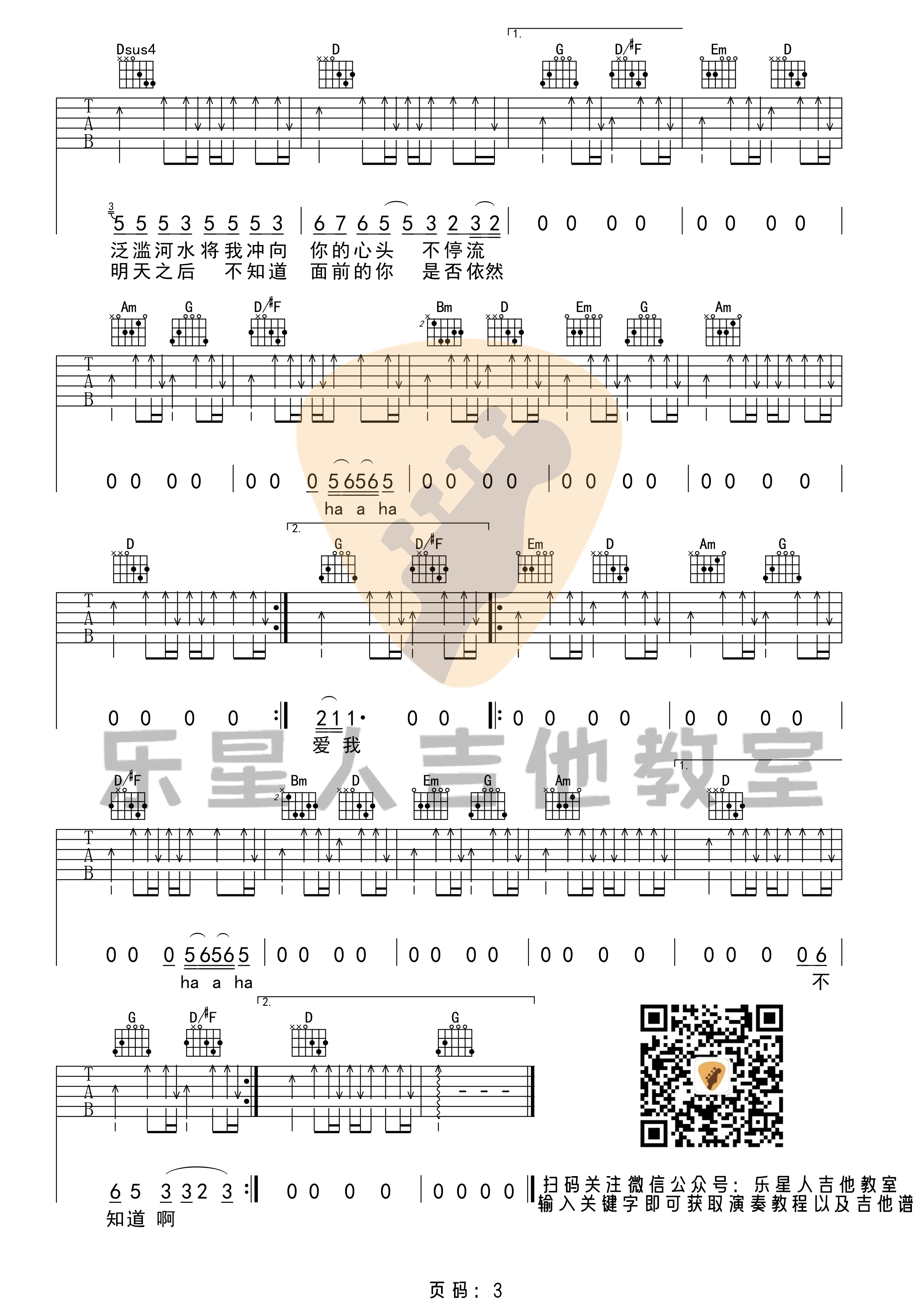 _Last_dance_吉他谱_完美原版G调扫弦六线谱_乐星人吉他教室编配