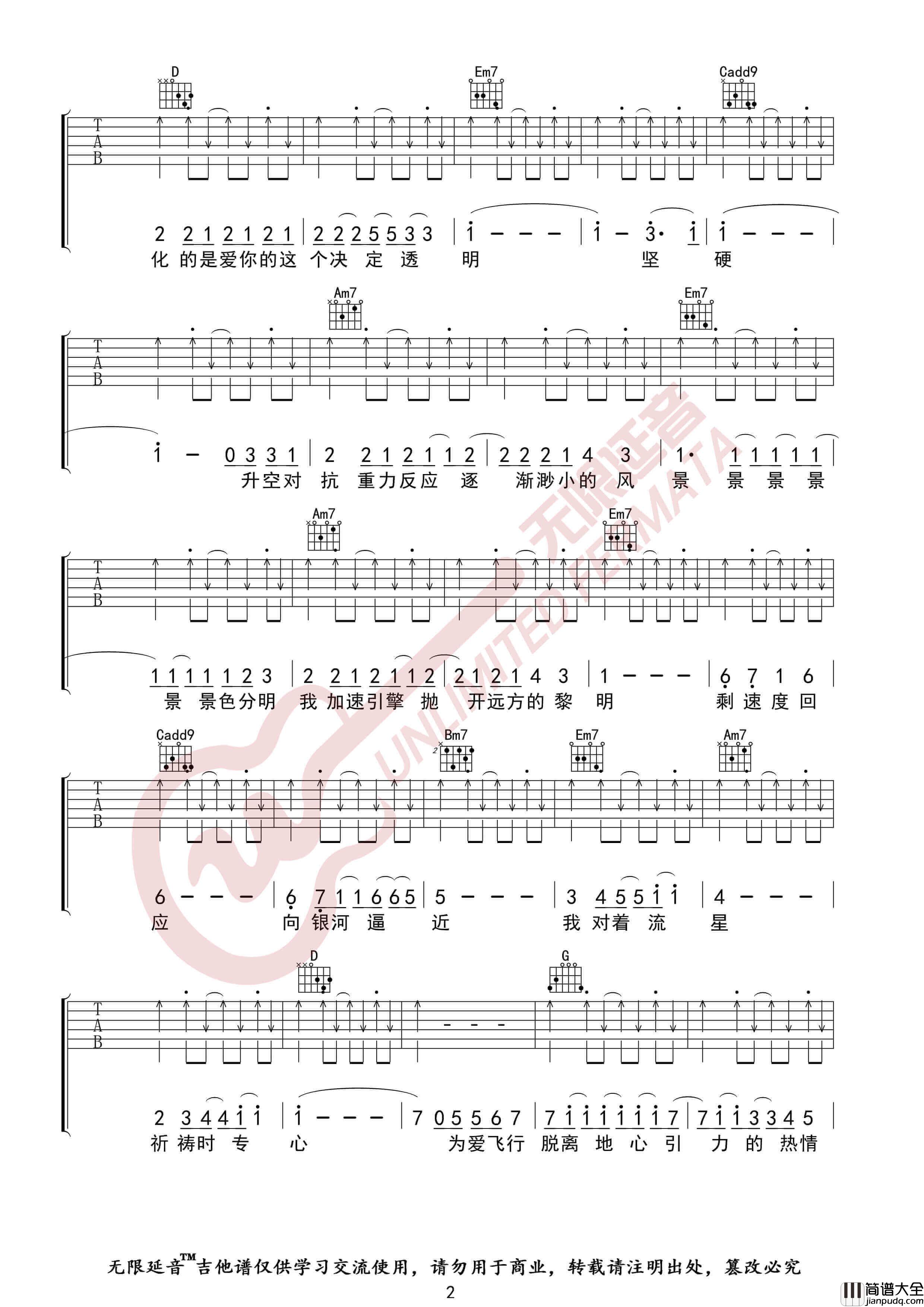 周杰伦_爱的飞行日记_吉他谱_G调弹唱六线谱_无限延音