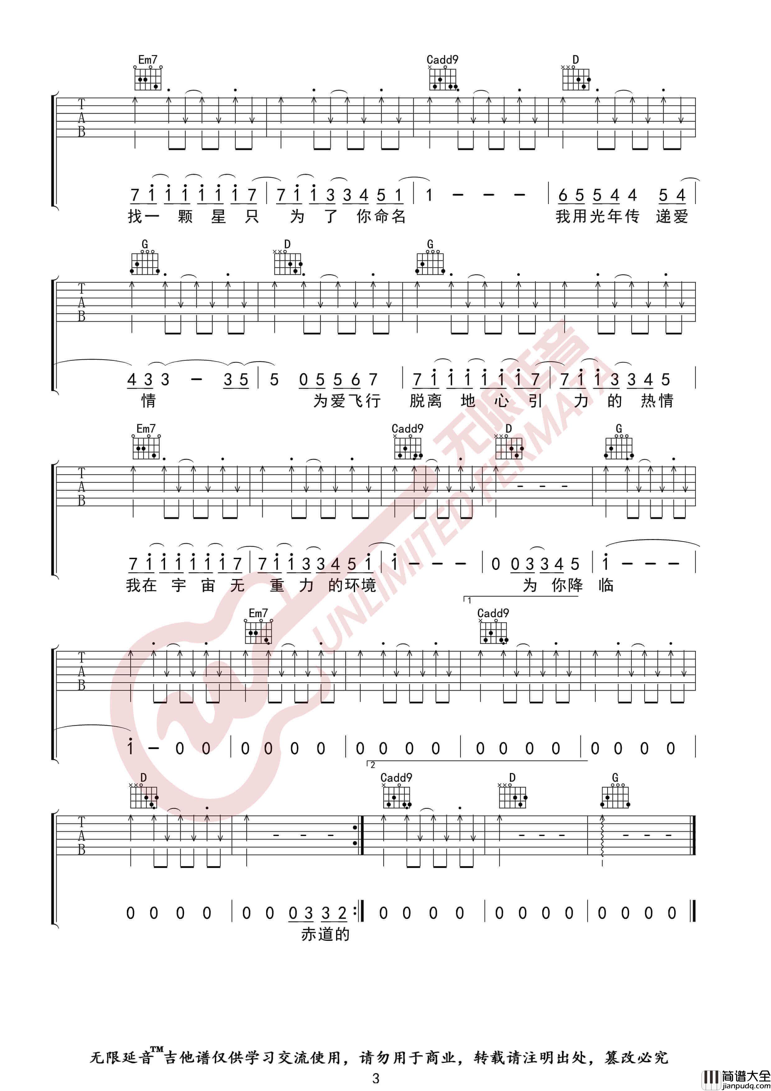 周杰伦_爱的飞行日记_吉他谱_G调弹唱六线谱_无限延音