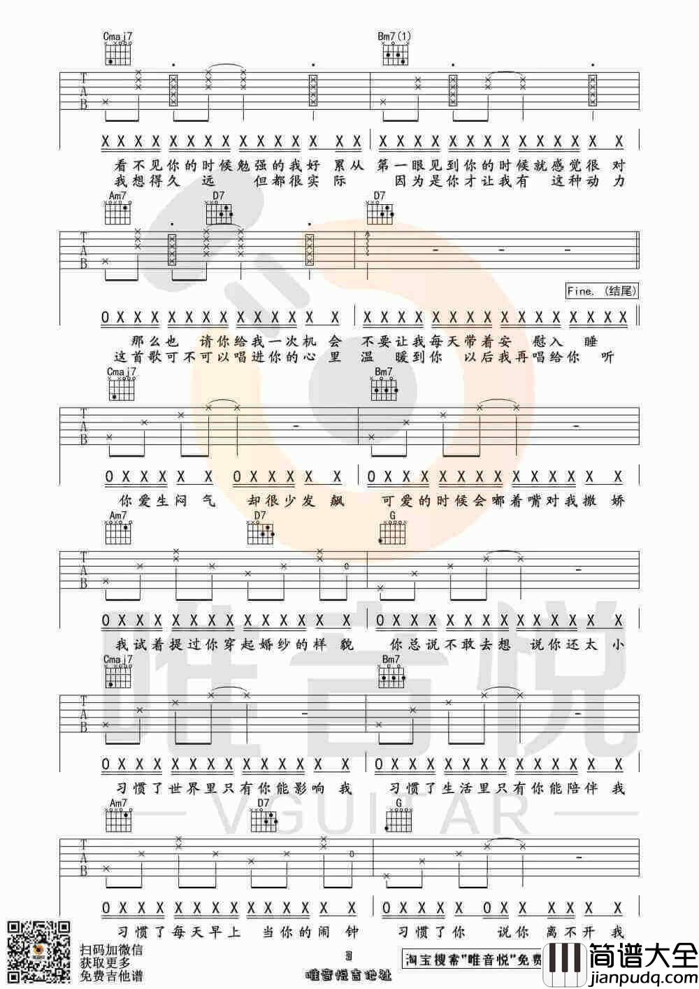 吴海啸&群可_Melody_Remix_吉他谱_吉他弹唱G调简单版_唯音悦